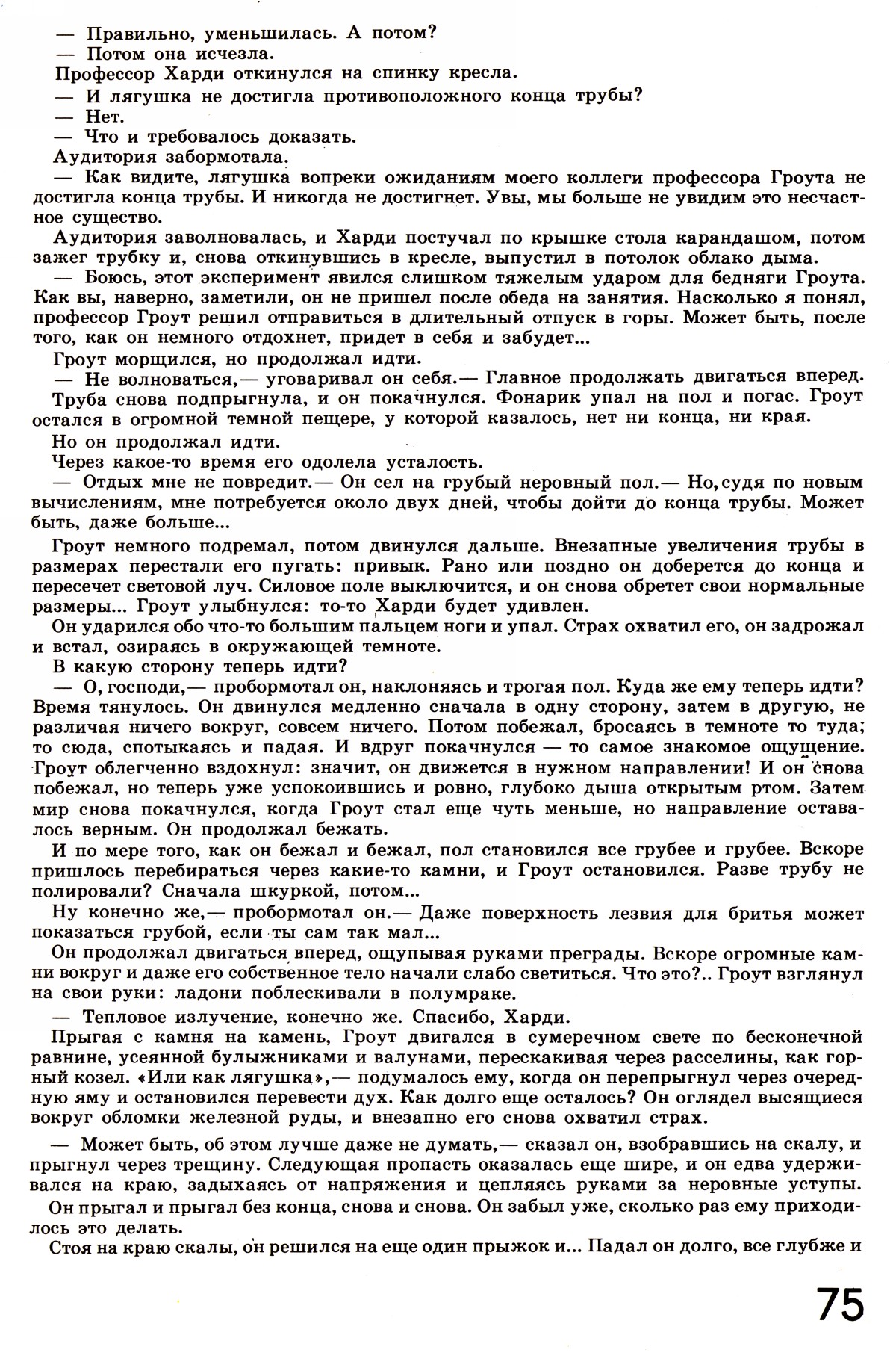 Стр. 75