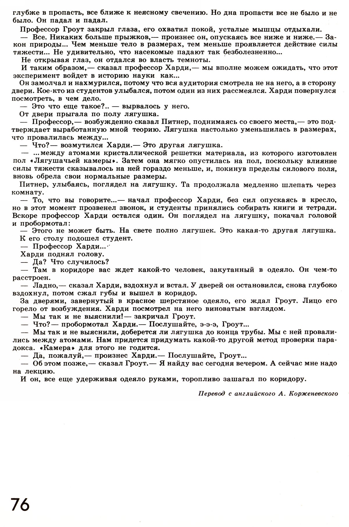 Стр. 76