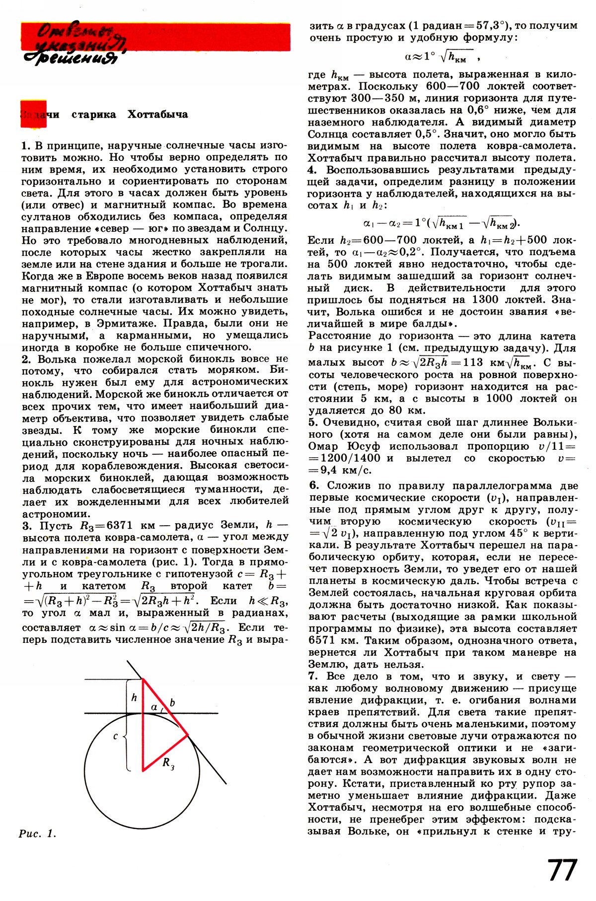 Стр. 77