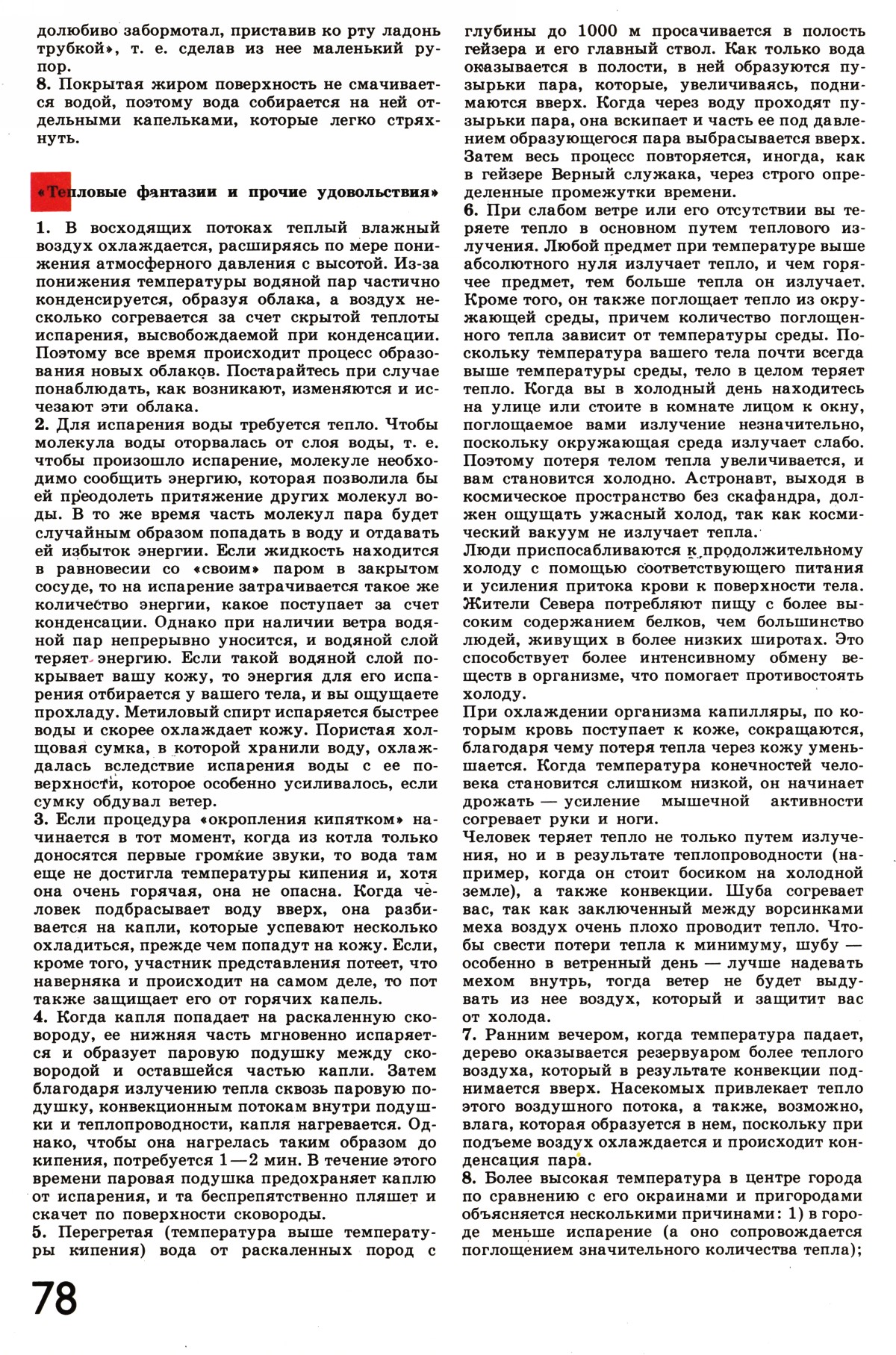 Стр. 78