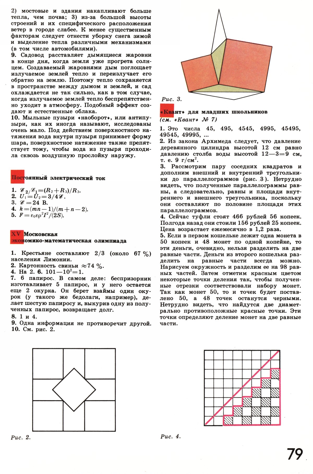 Стр. 79