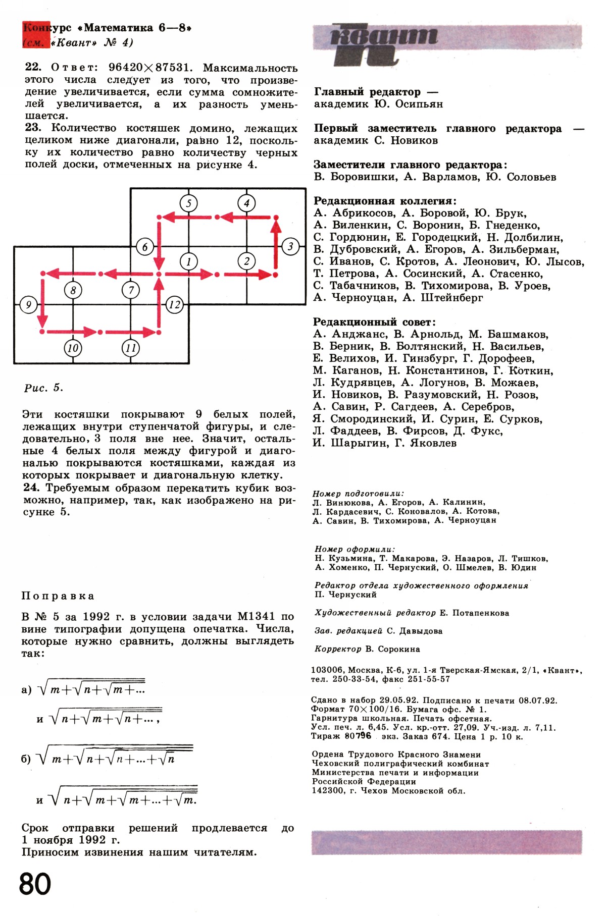Стр. 80