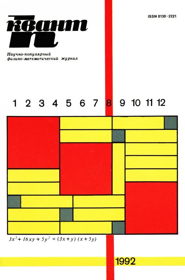 1992, № 8