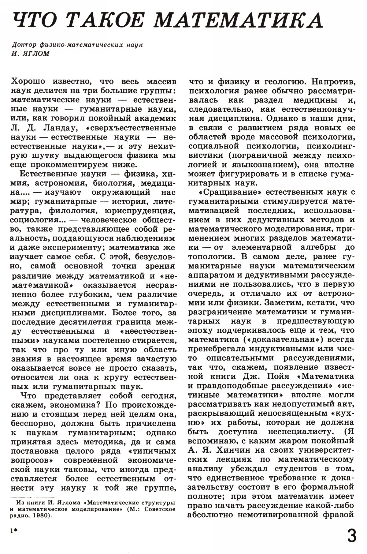 Стр. 3