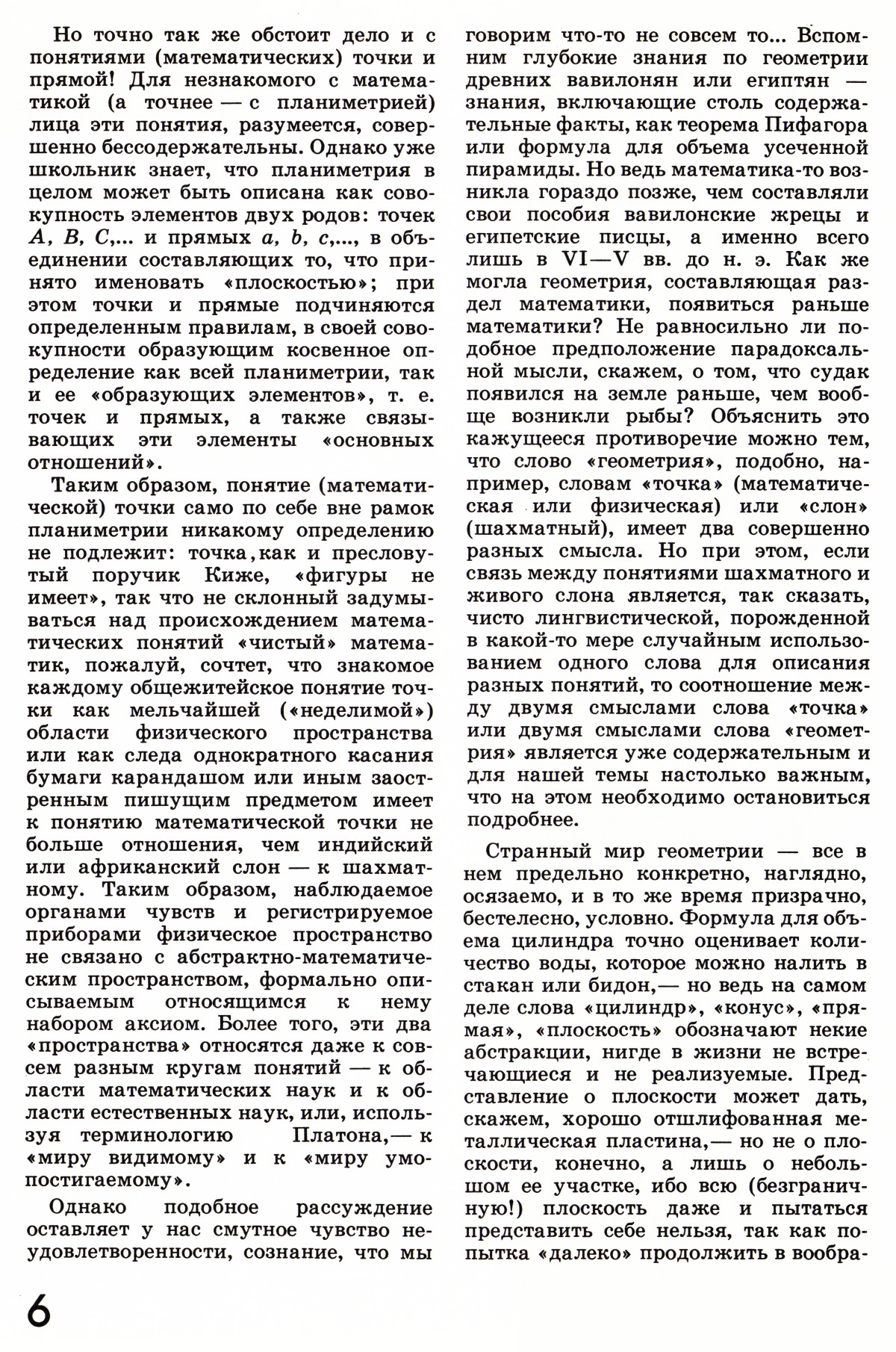 Стр. 6