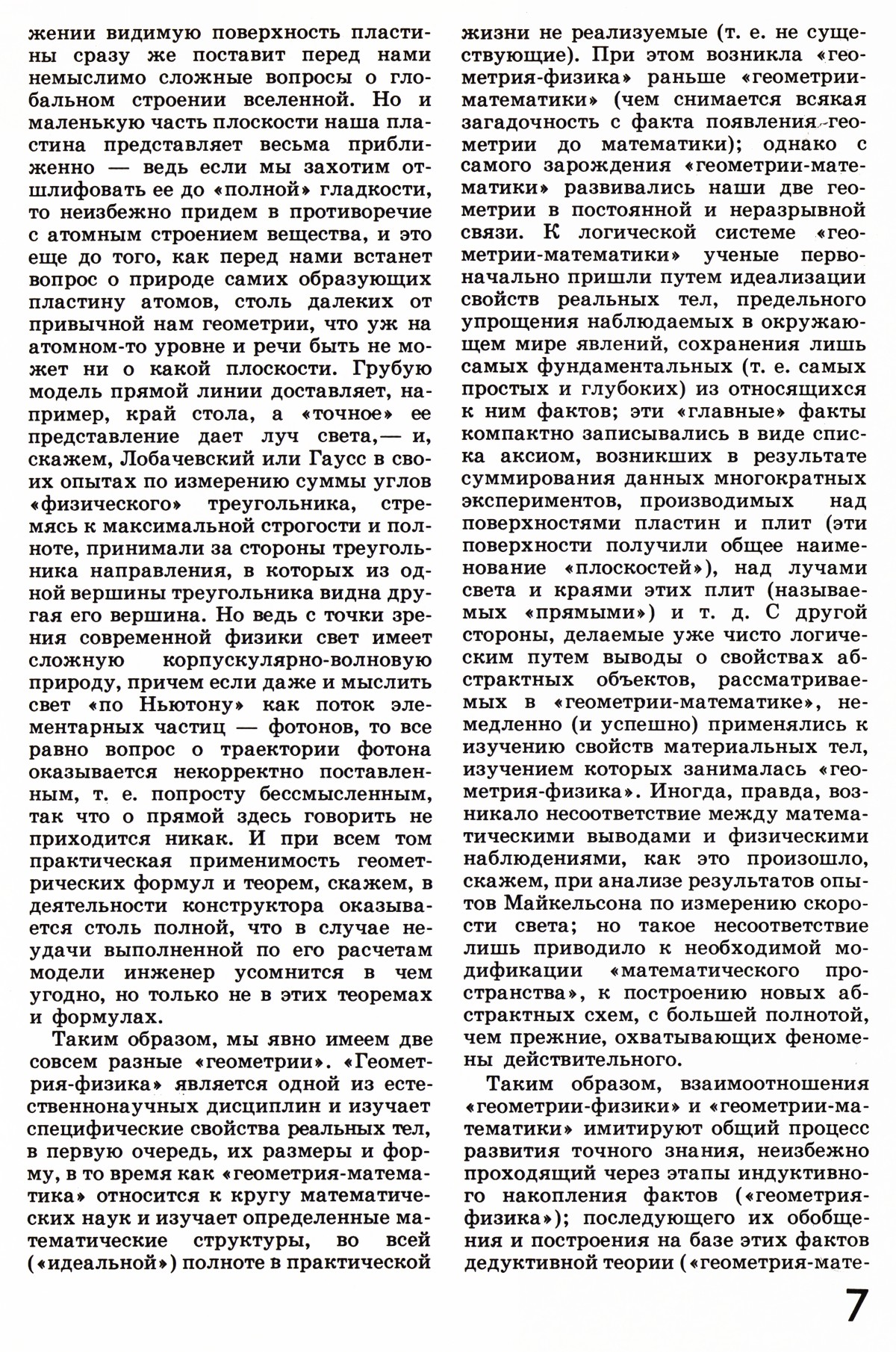 Стр. 7