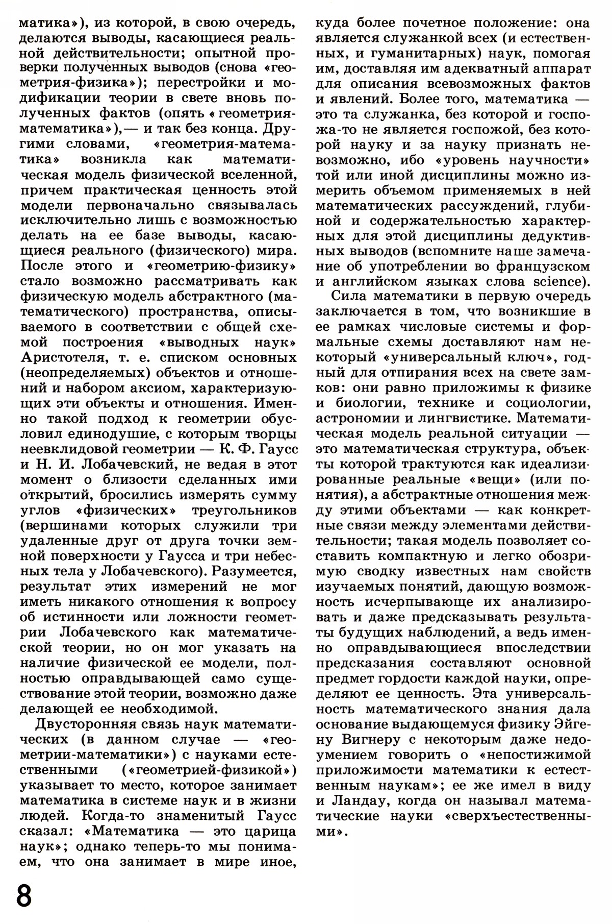 Стр. 8