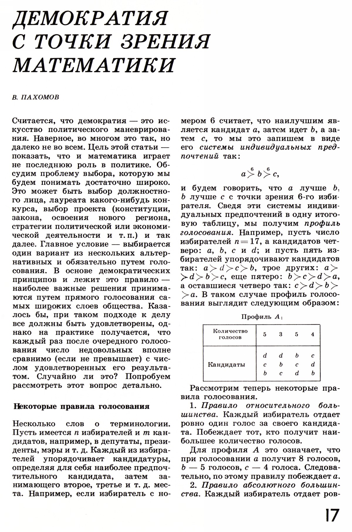 Стр. 17