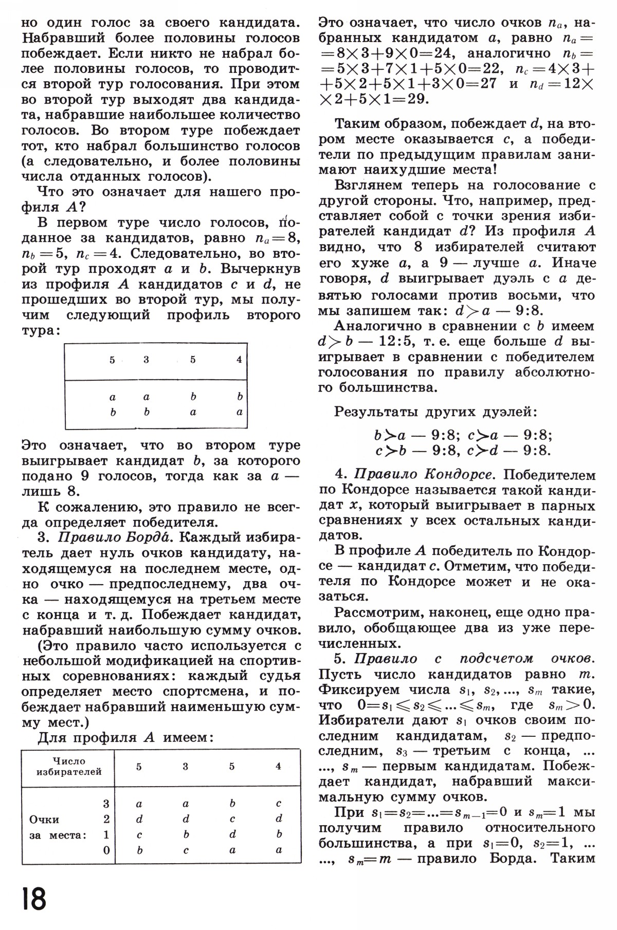 Стр. 18