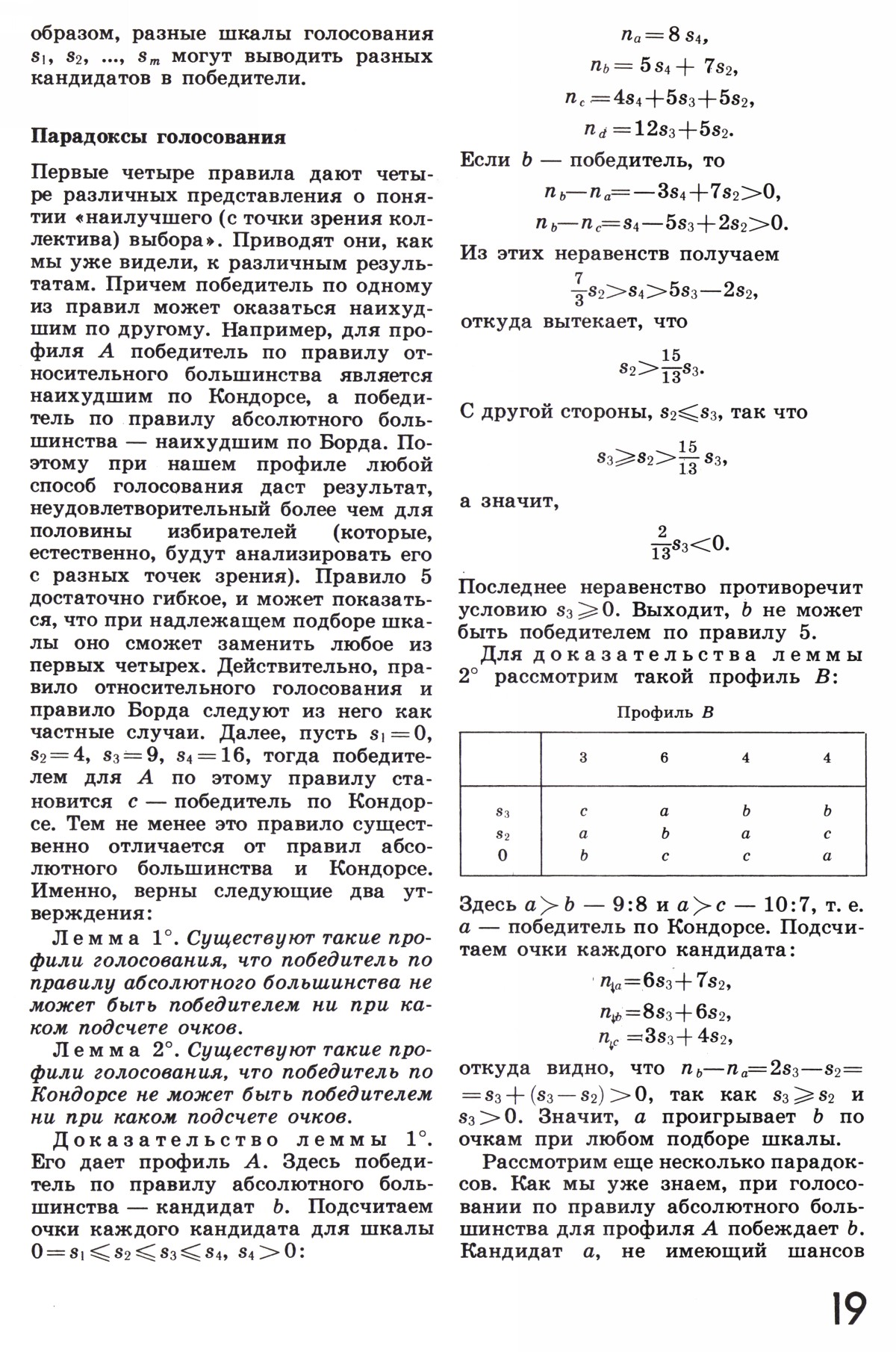 Стр. 19