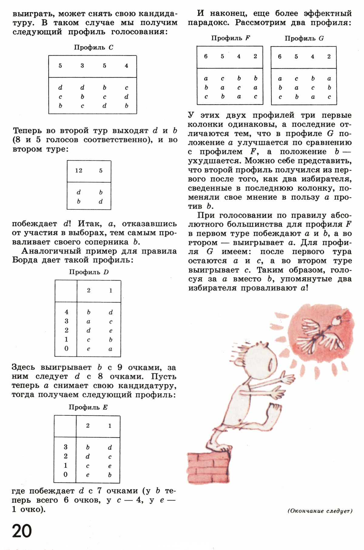 Стр. 20
