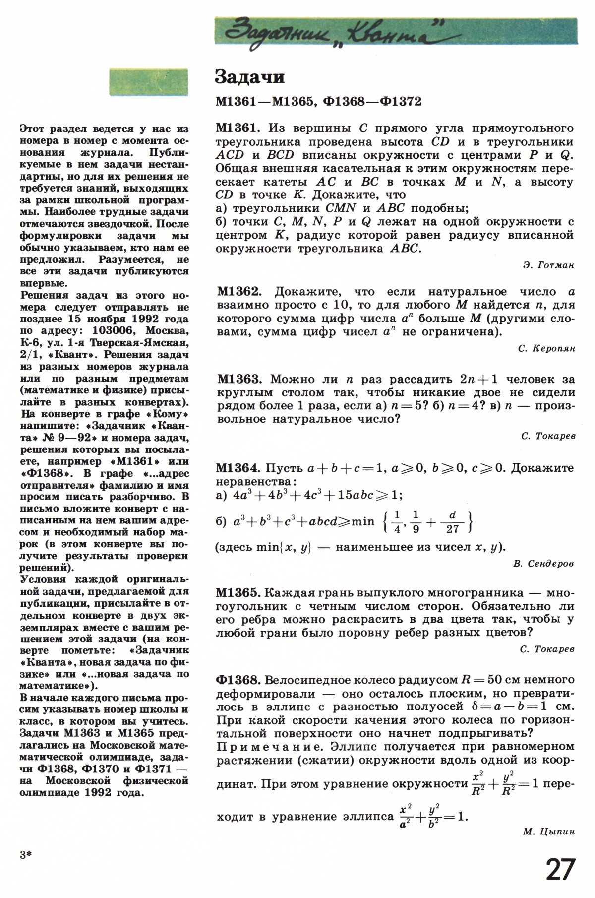 Стр. 27
