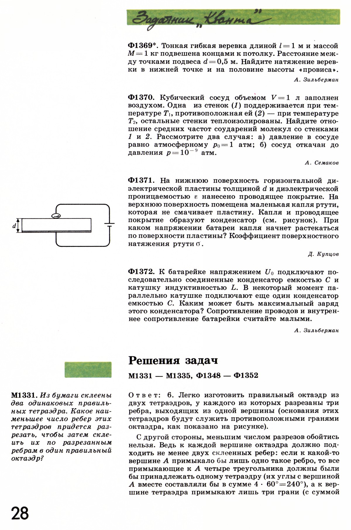 Стр. 28