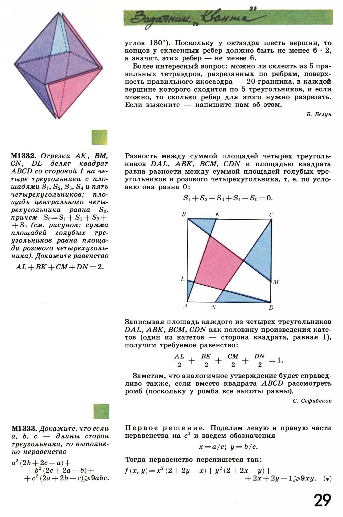 Стр. 29