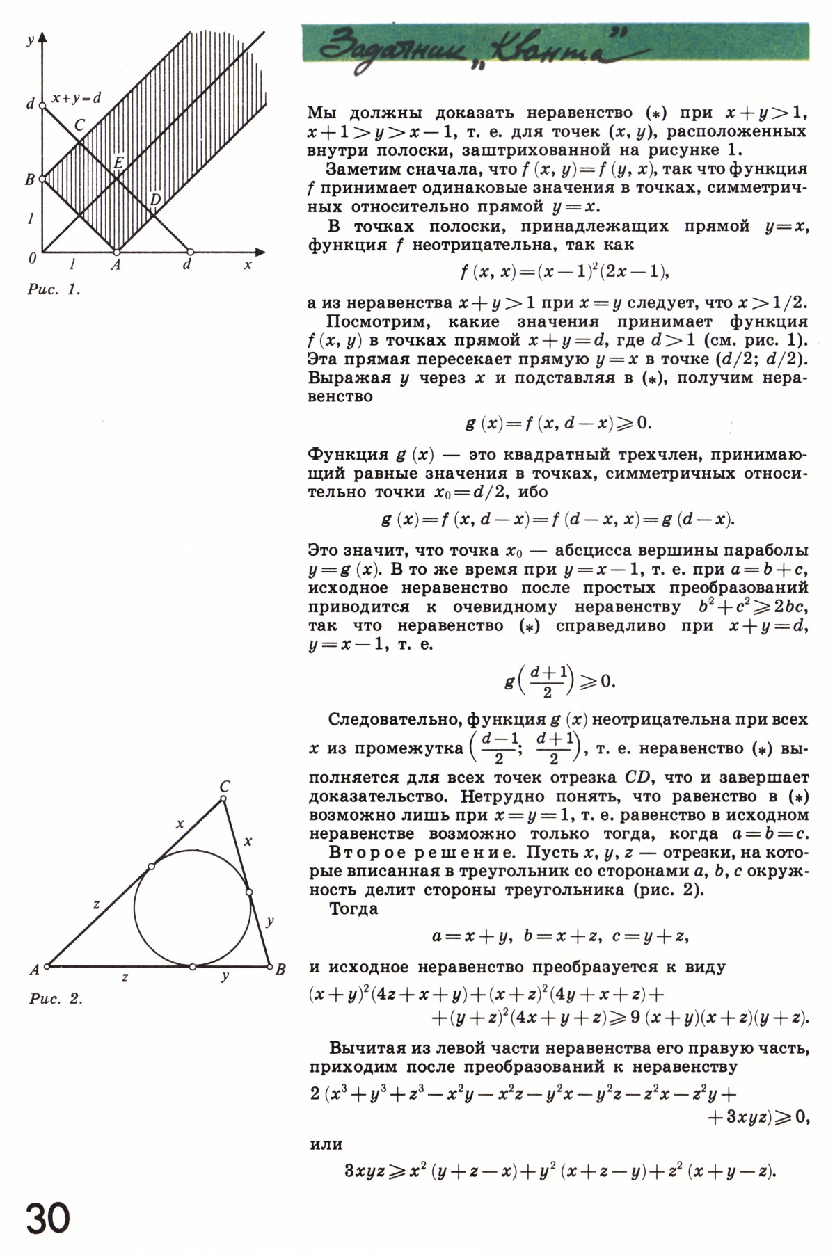 Стр. 30