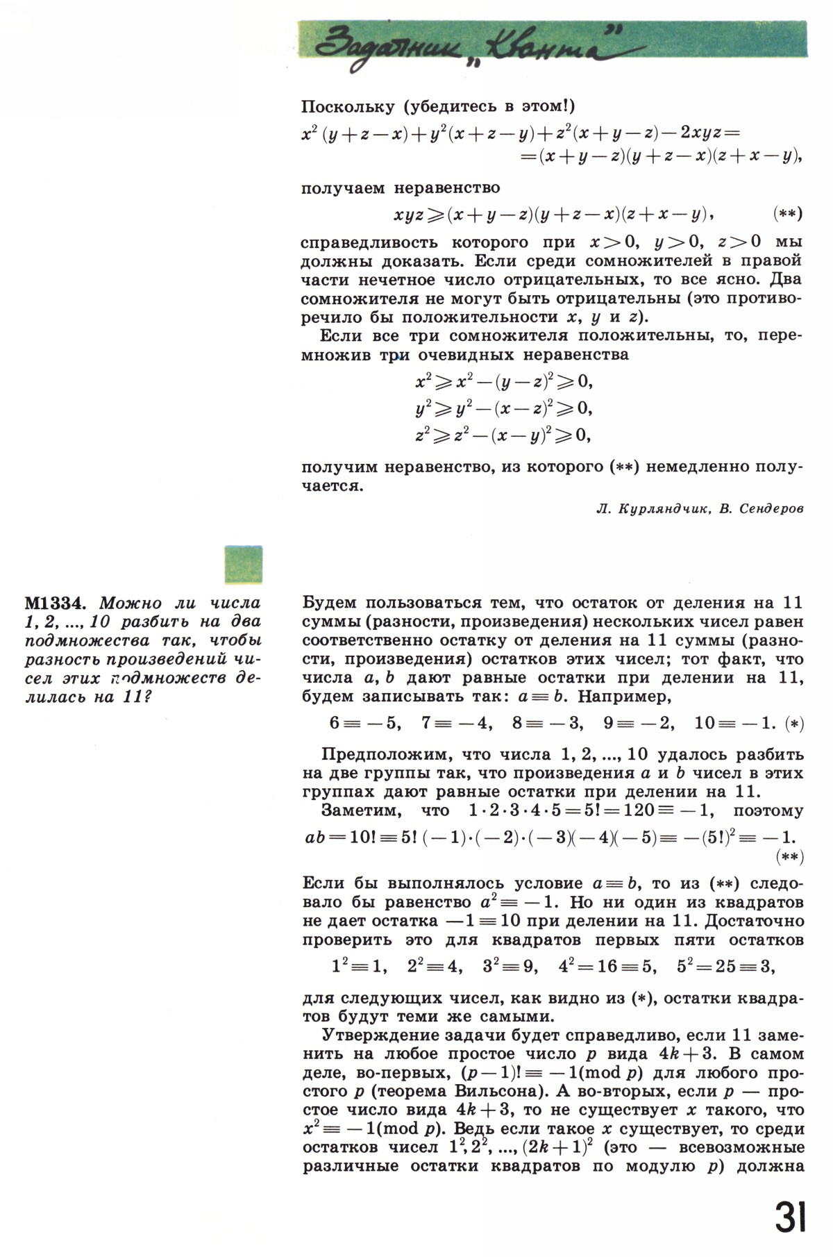 Стр. 31