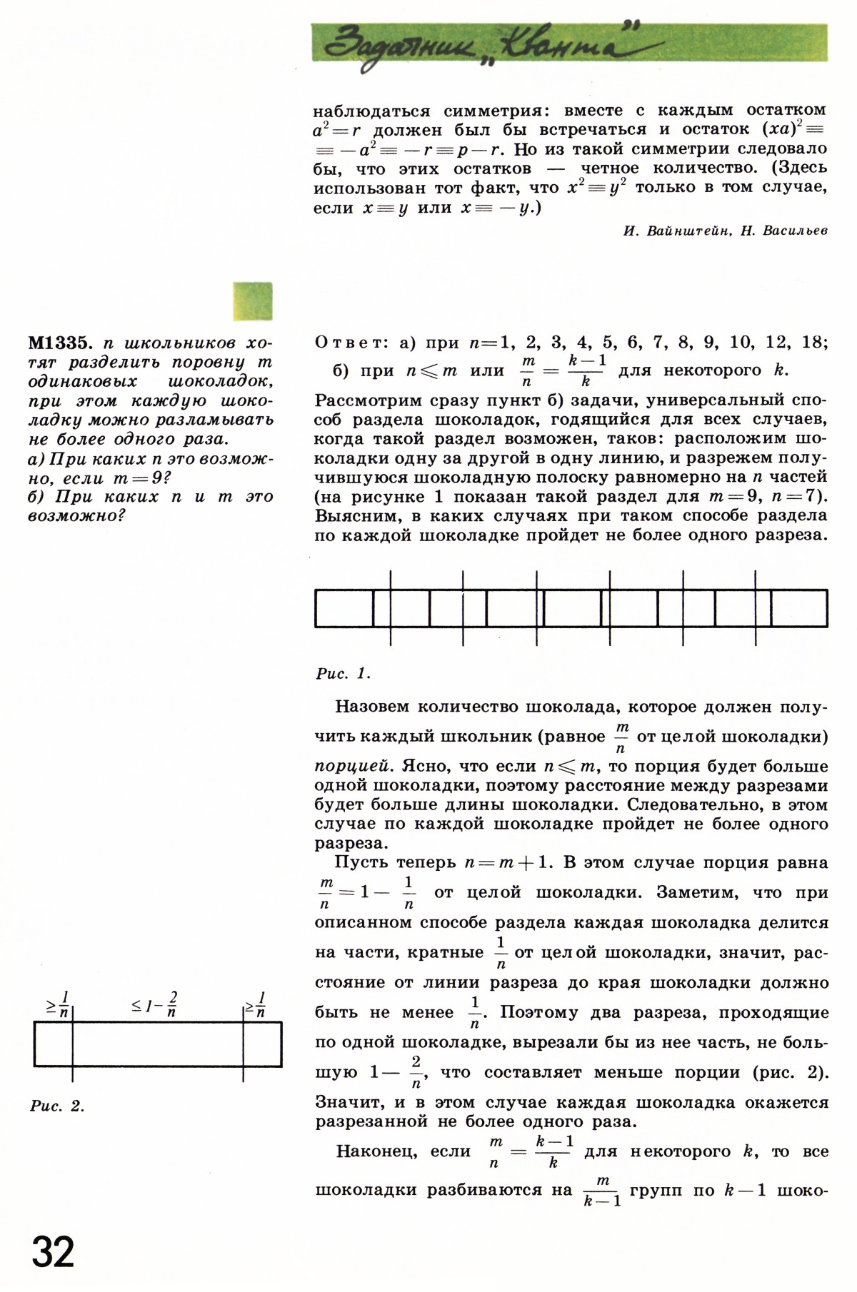 Стр. 32