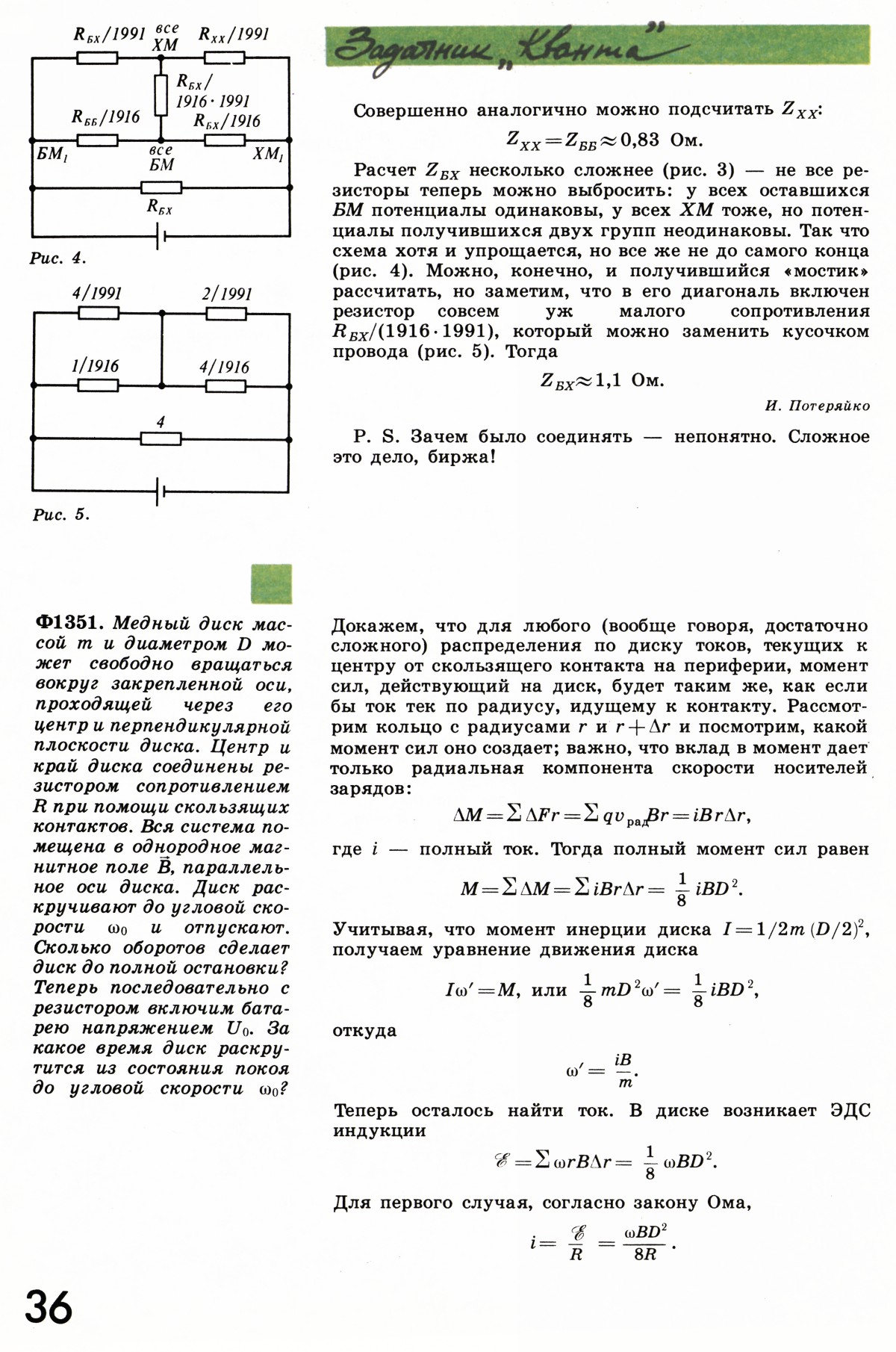 Стр. 36