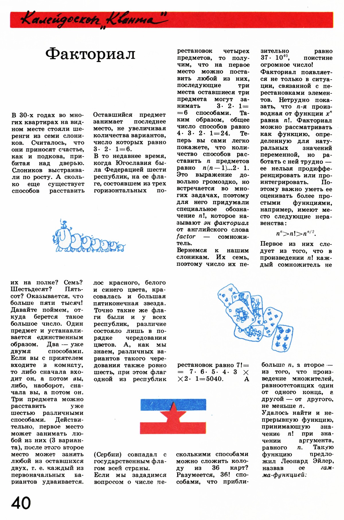 Стр. 40