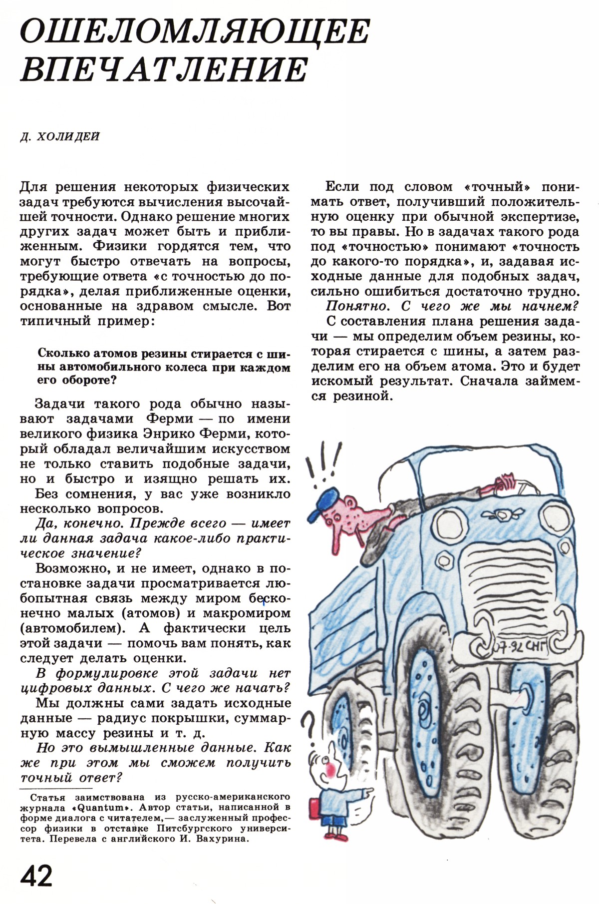 Стр. 42