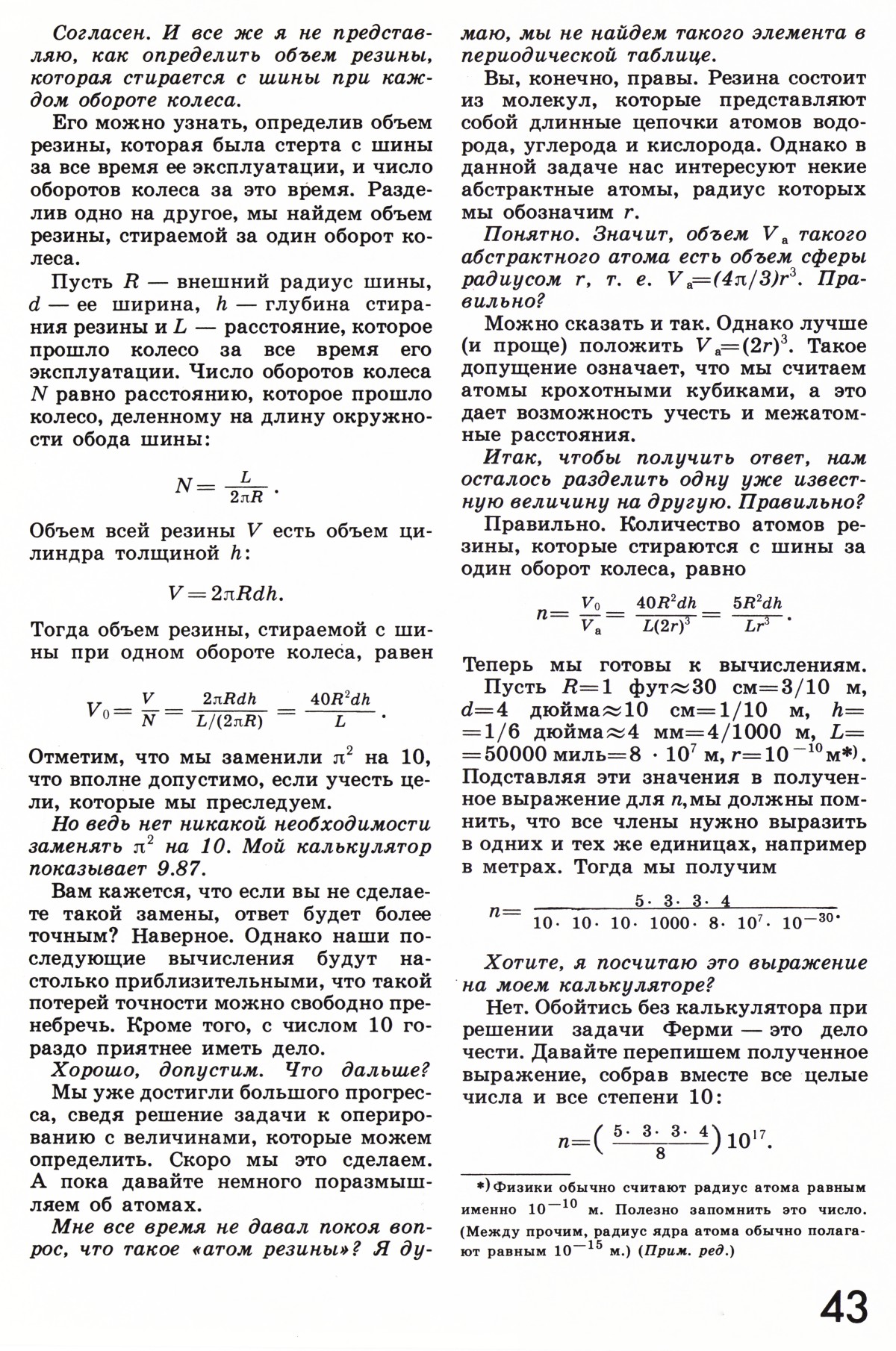 Стр. 43