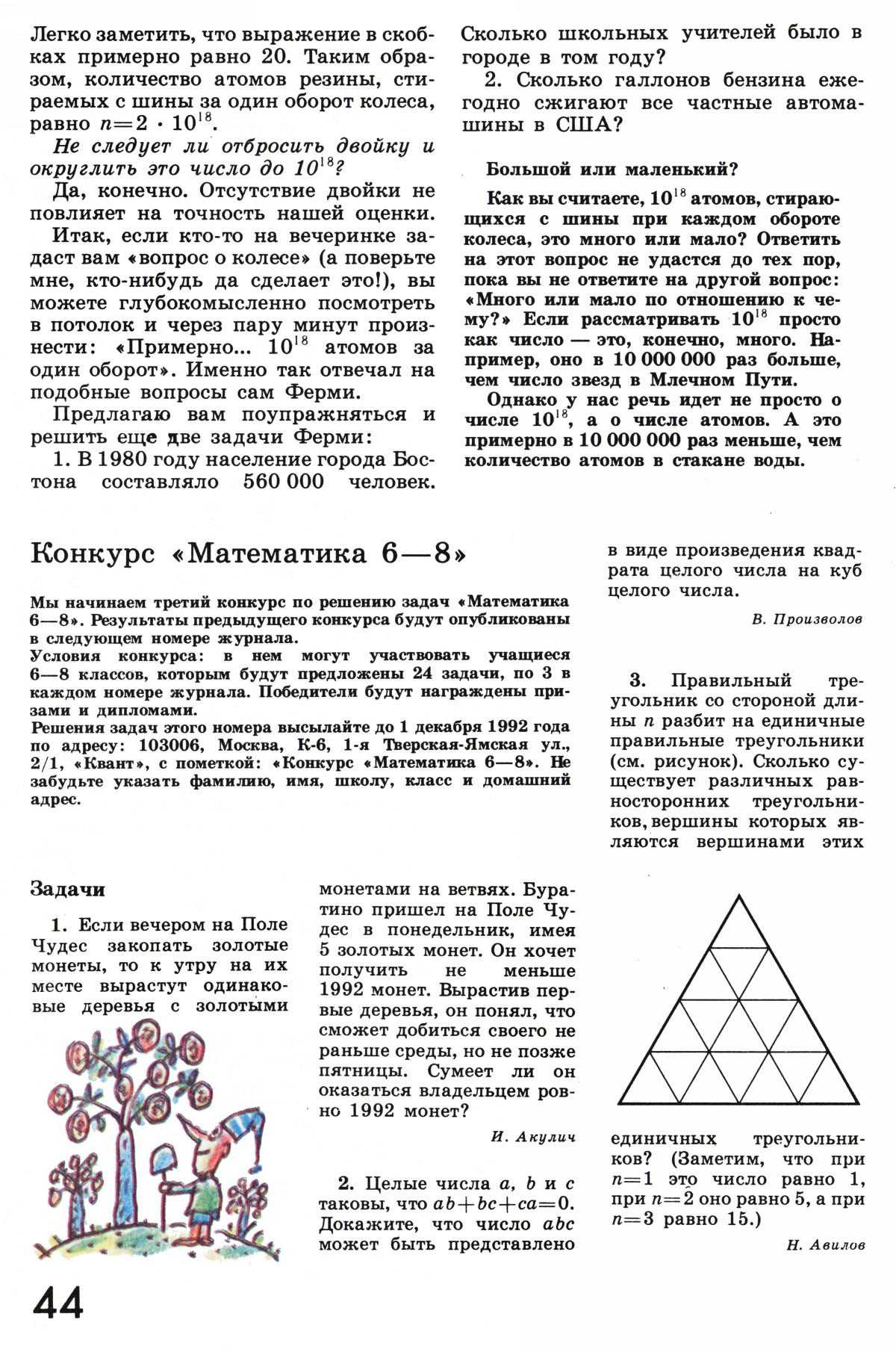 Стр. 44