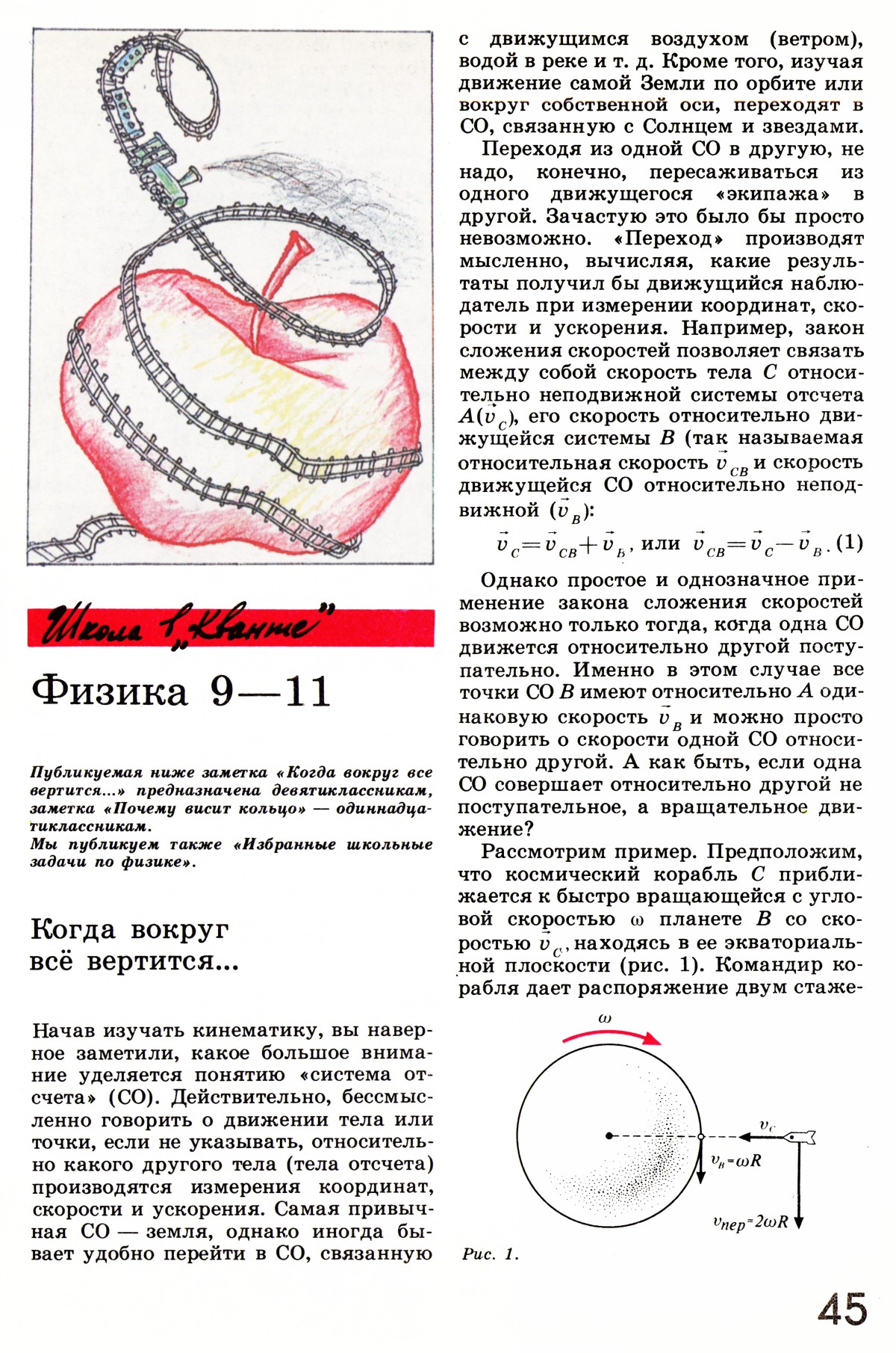 Стр. 45