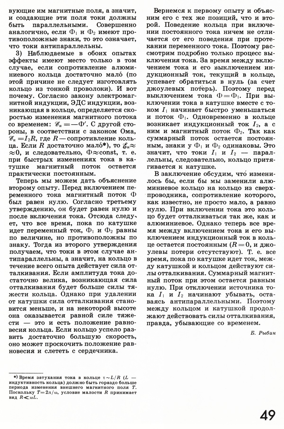 Стр. 49