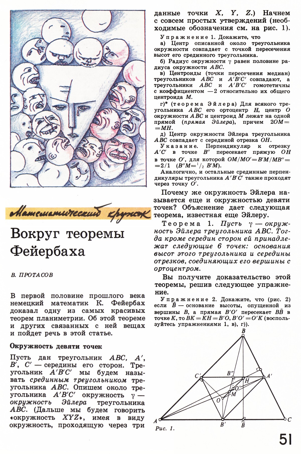 Стр. 51