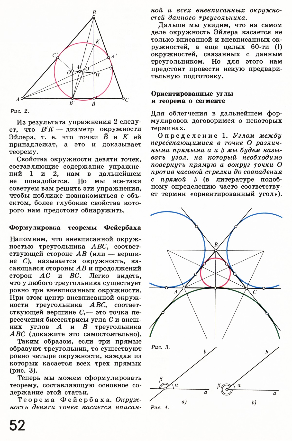 Стр. 52
