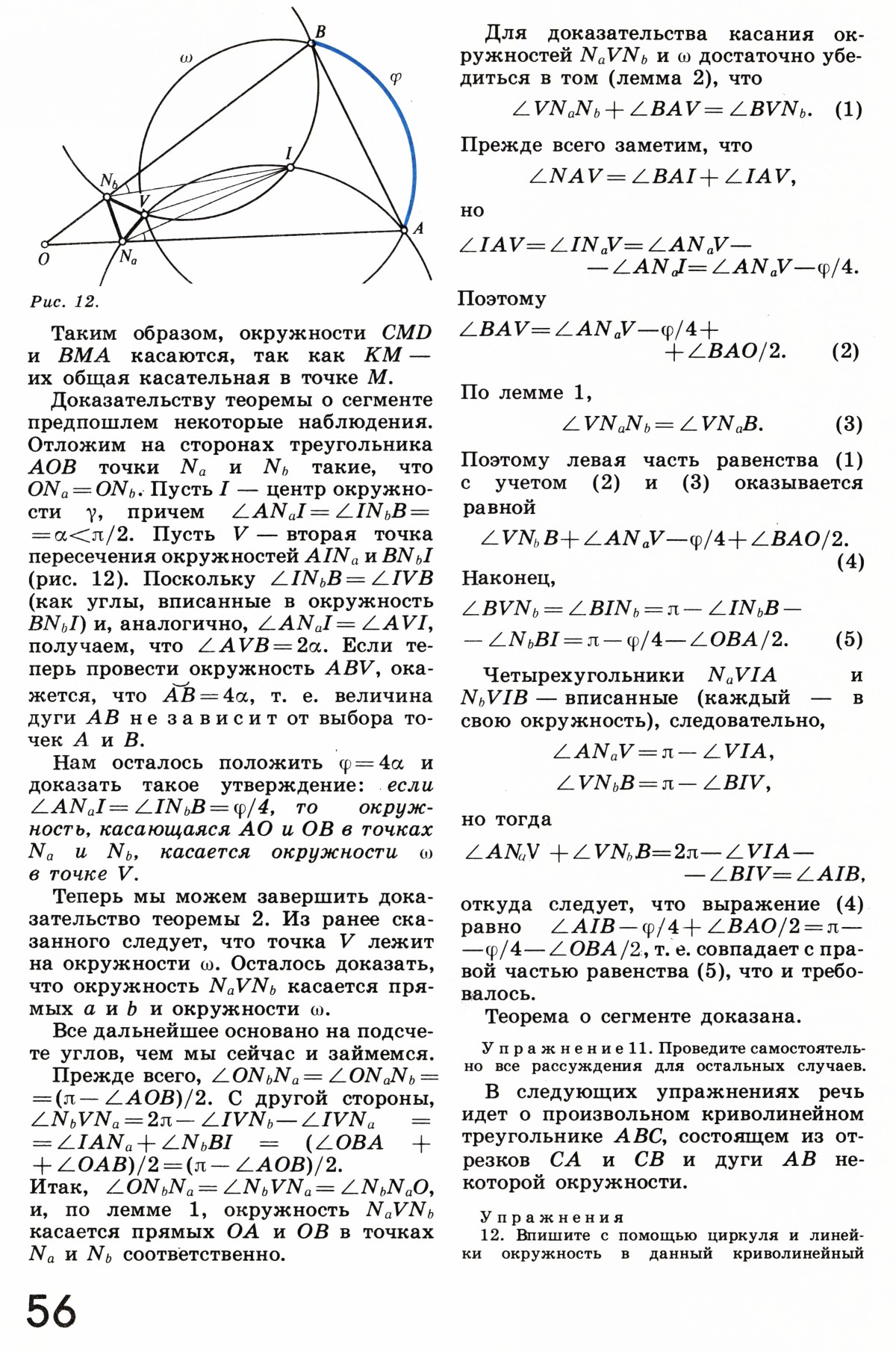 Стр. 56