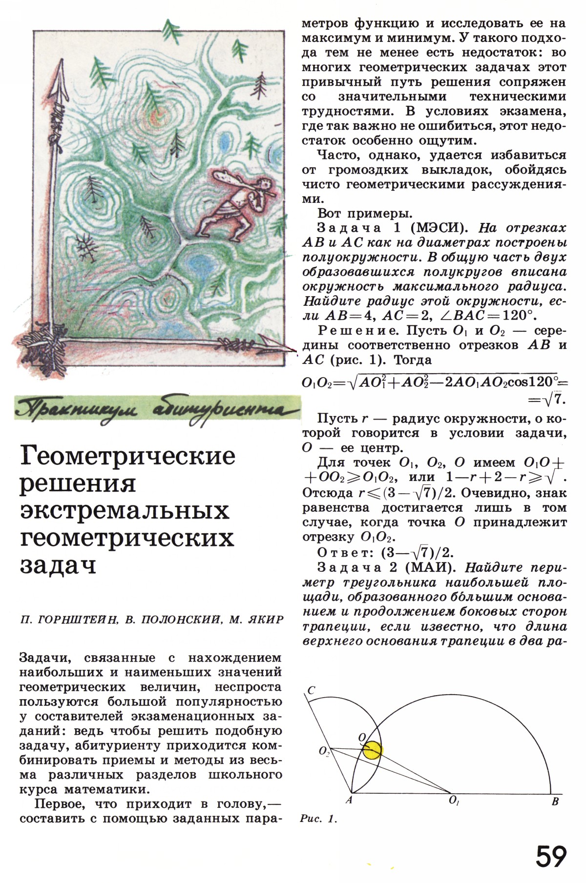 Стр. 59