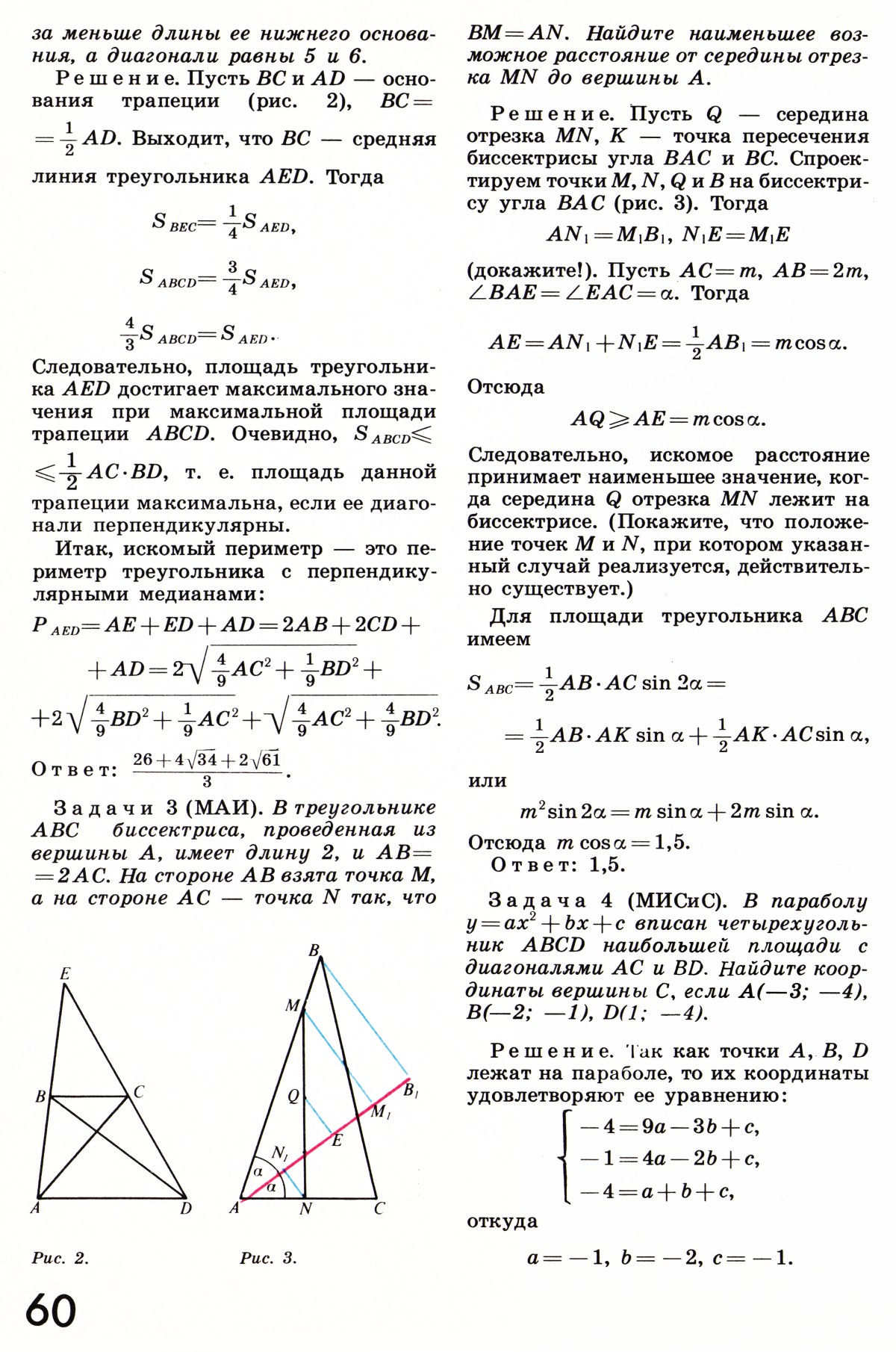 Стр. 60