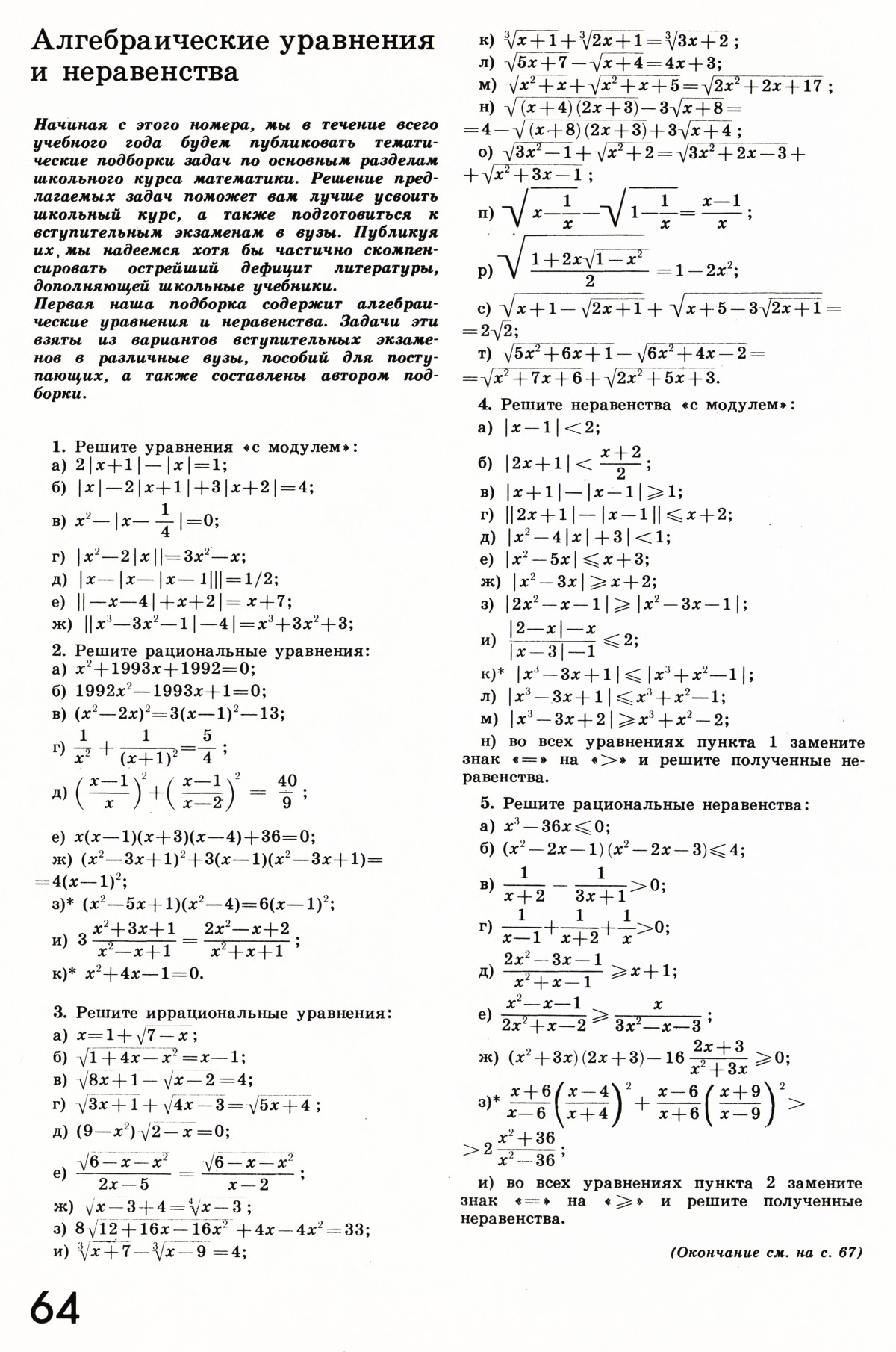 Стр. 64