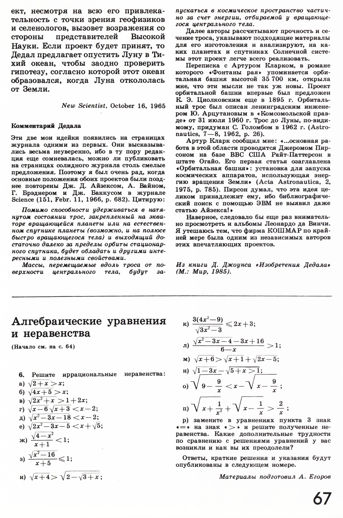 Стр. 67
