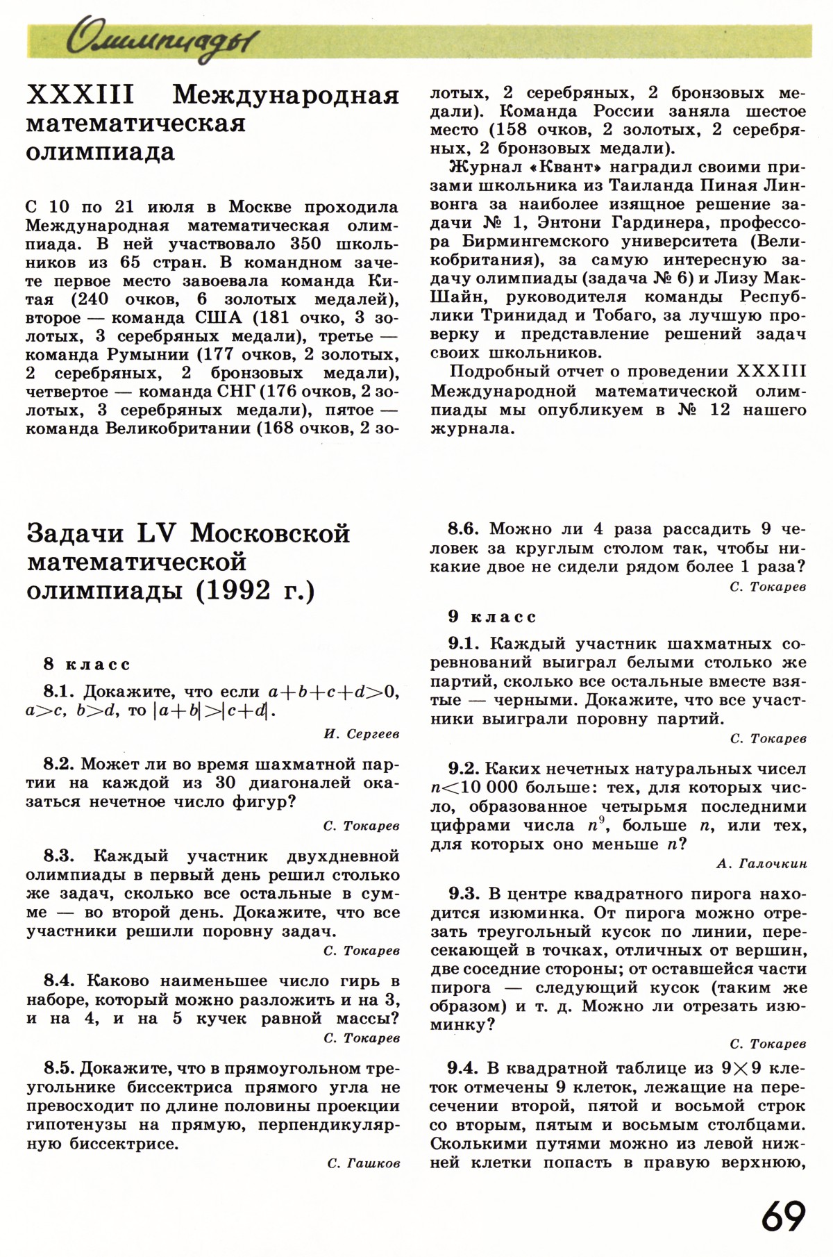 Стр. 69
