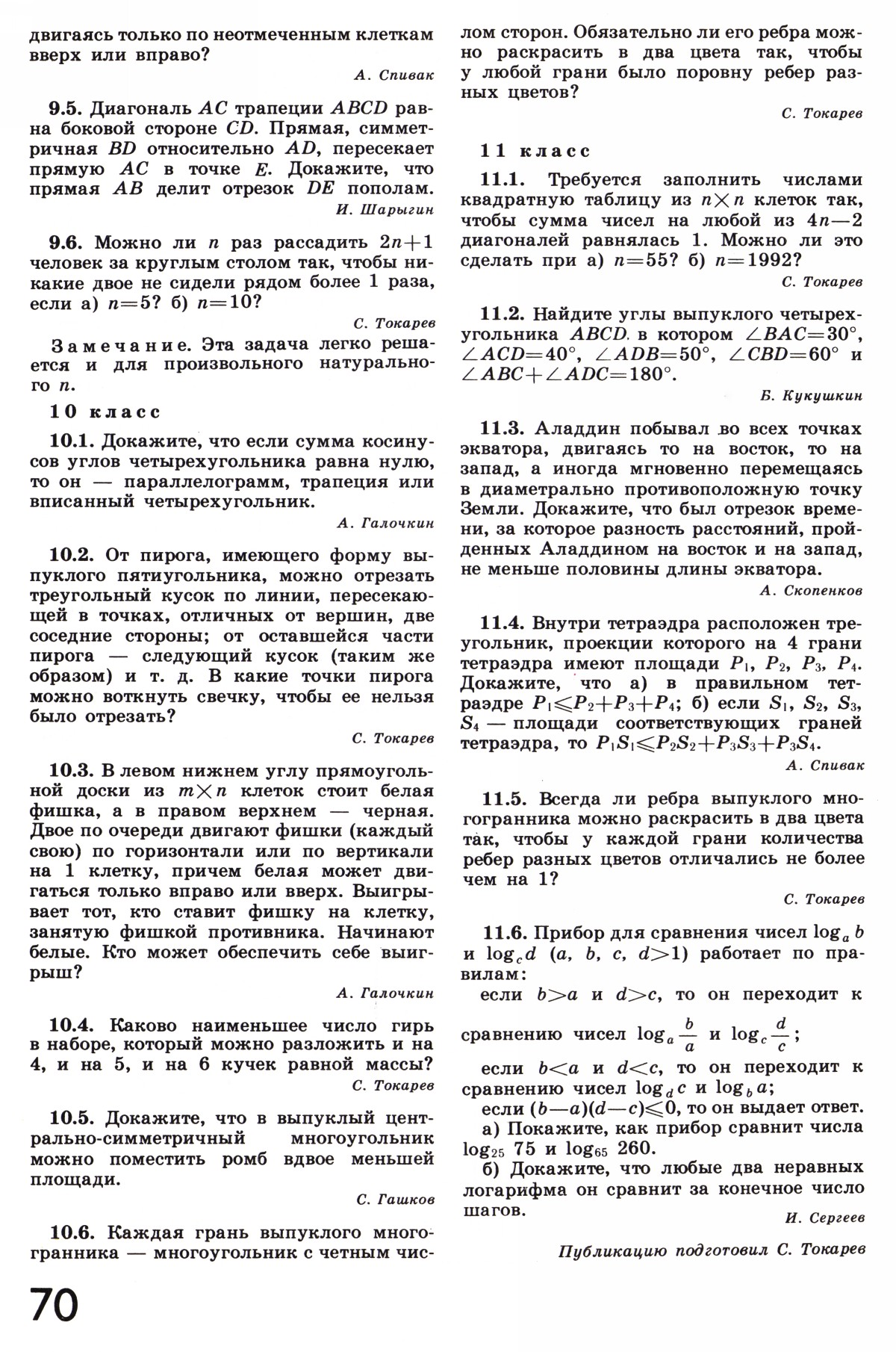 Стр. 70