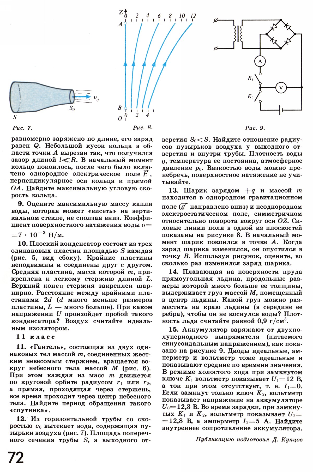 Стр. 72