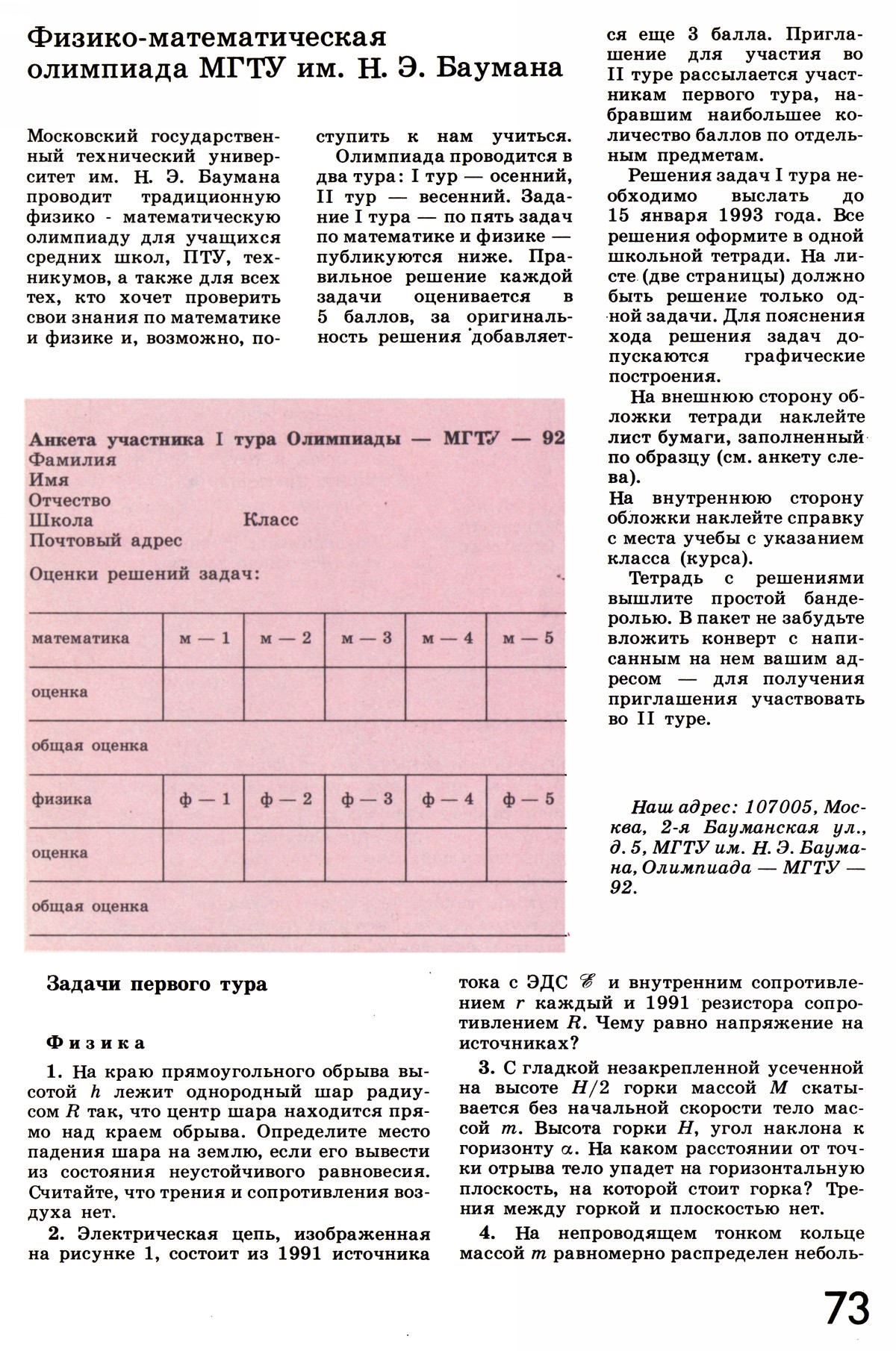 Стр. 73