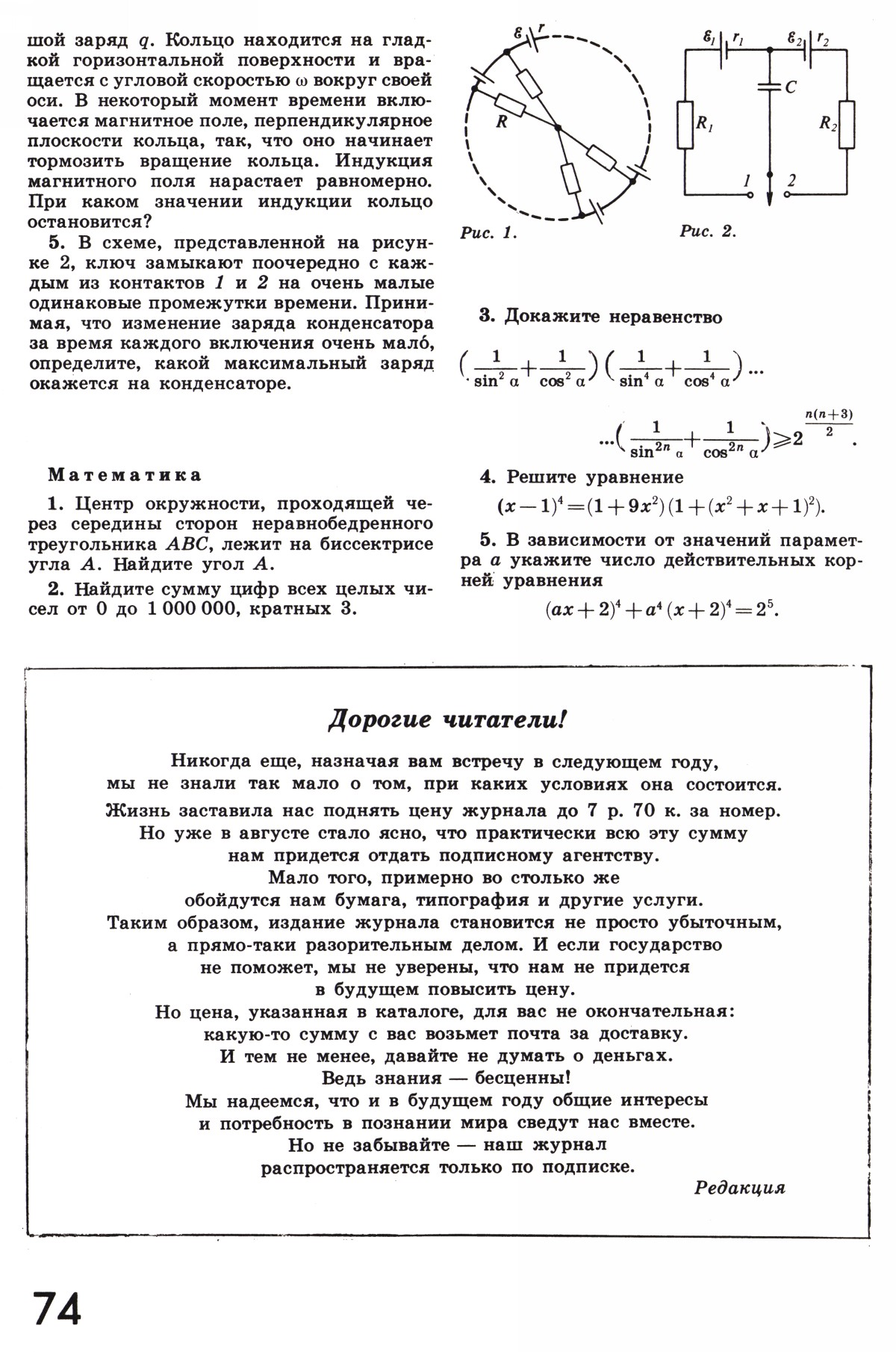 Стр. 74