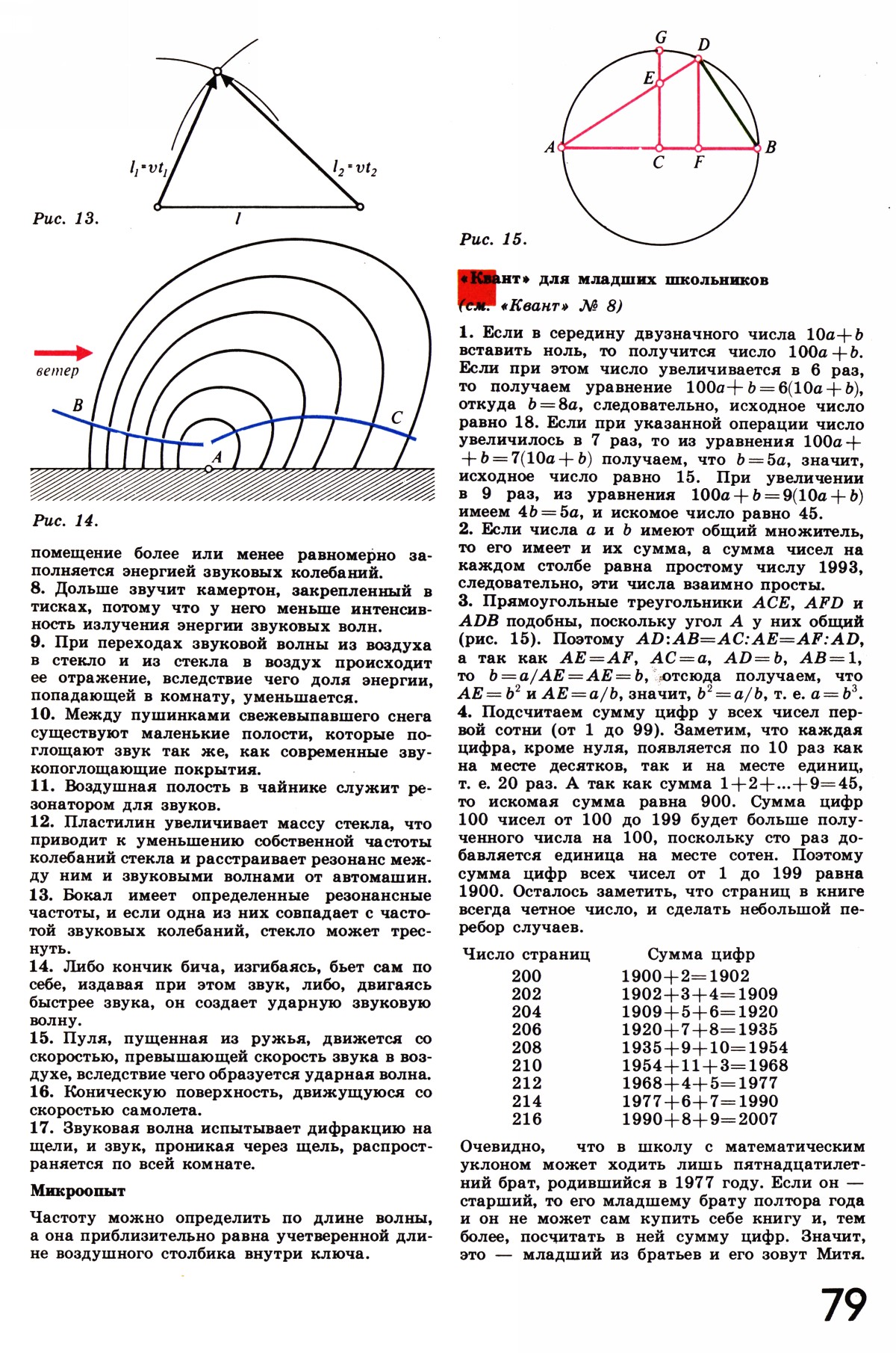Стр. 79
