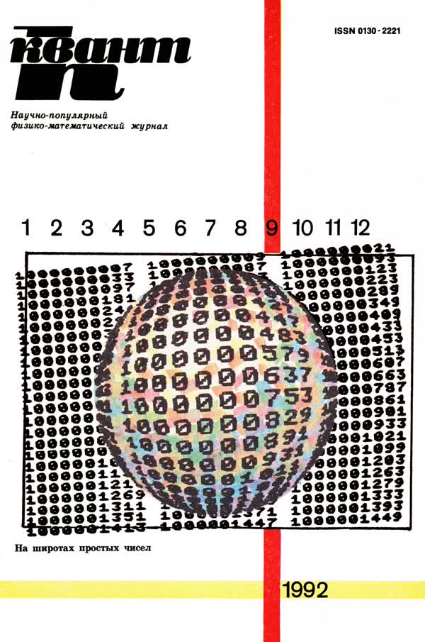 1992, № 9