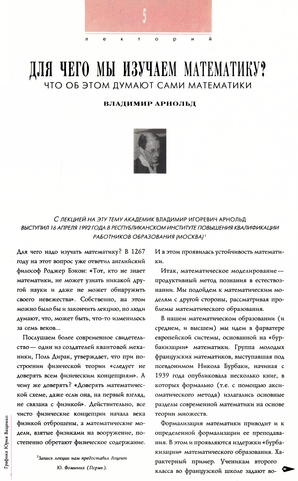 Стр. 5