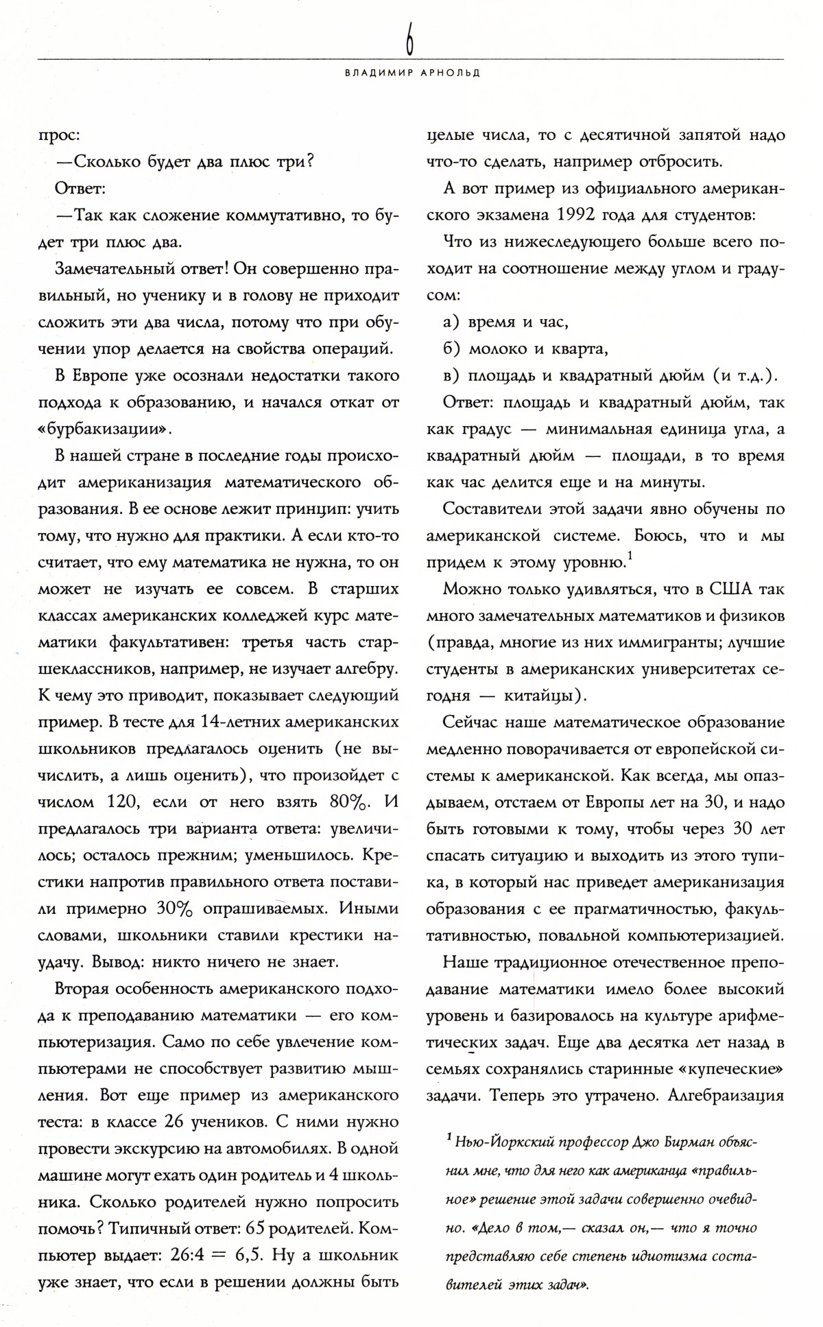 Стр. 6