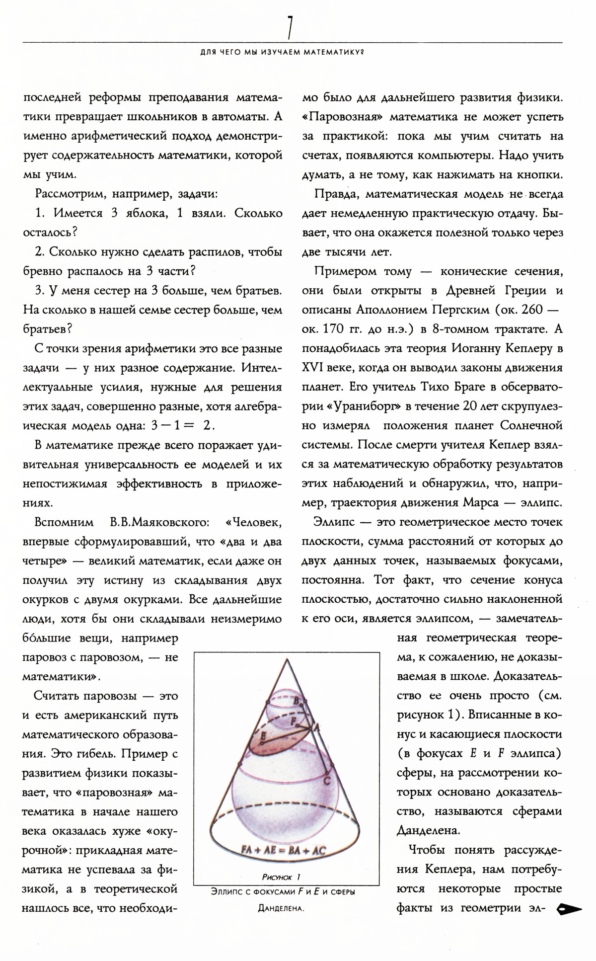 Стр. 7