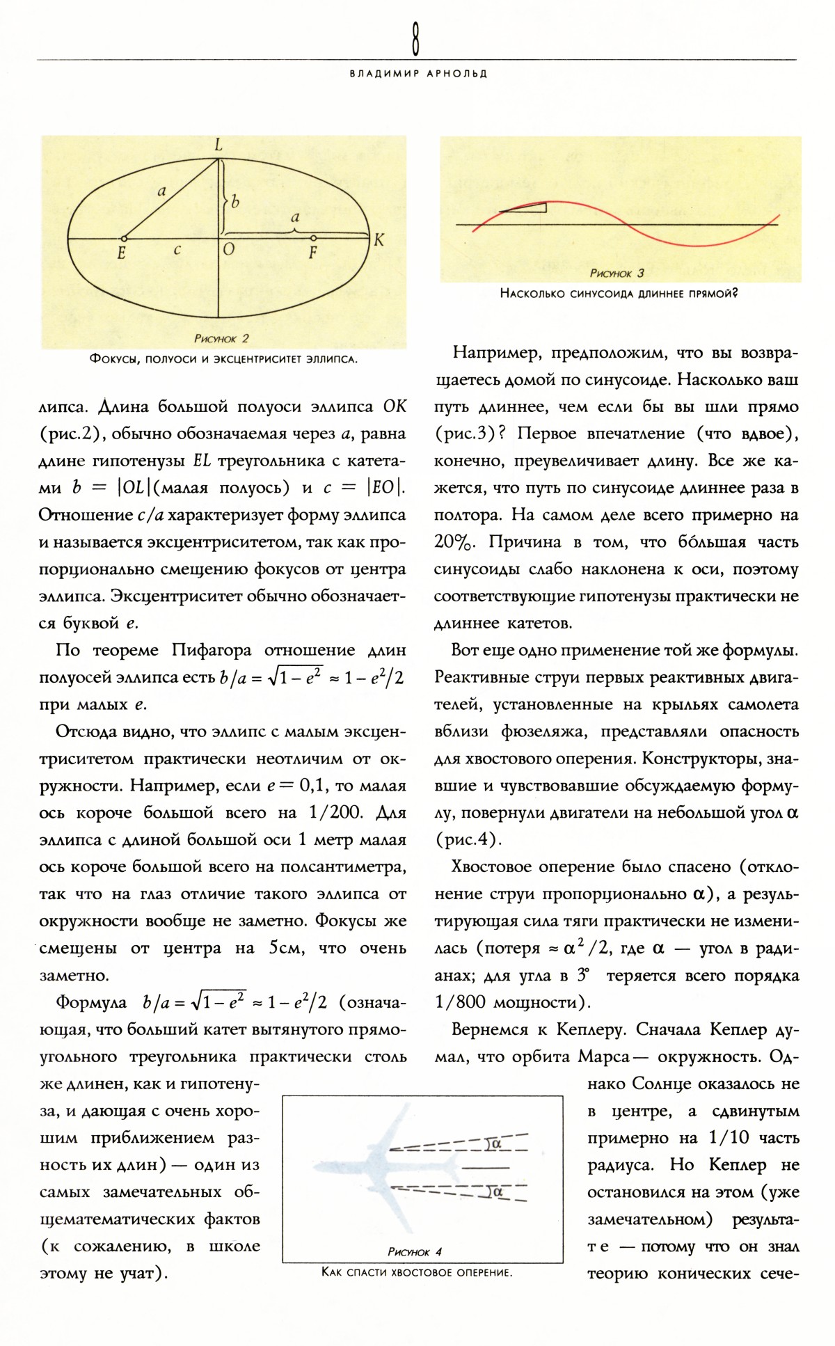 Стр. 8