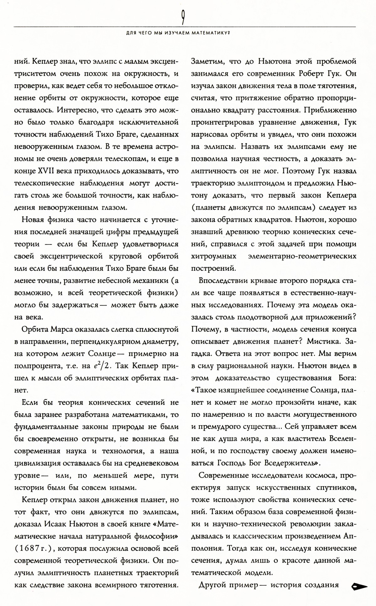 Стр. 9