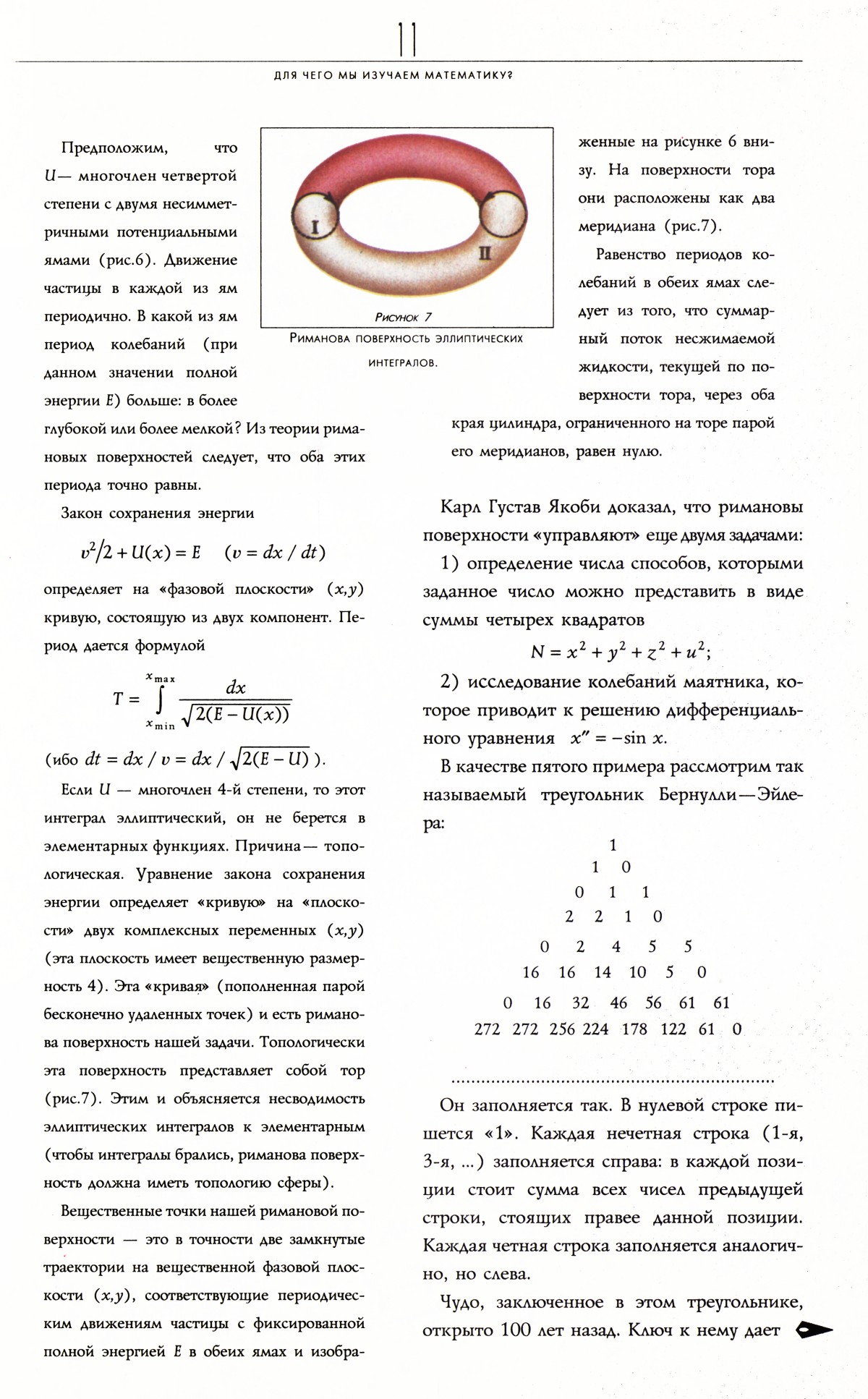 Стр. 11