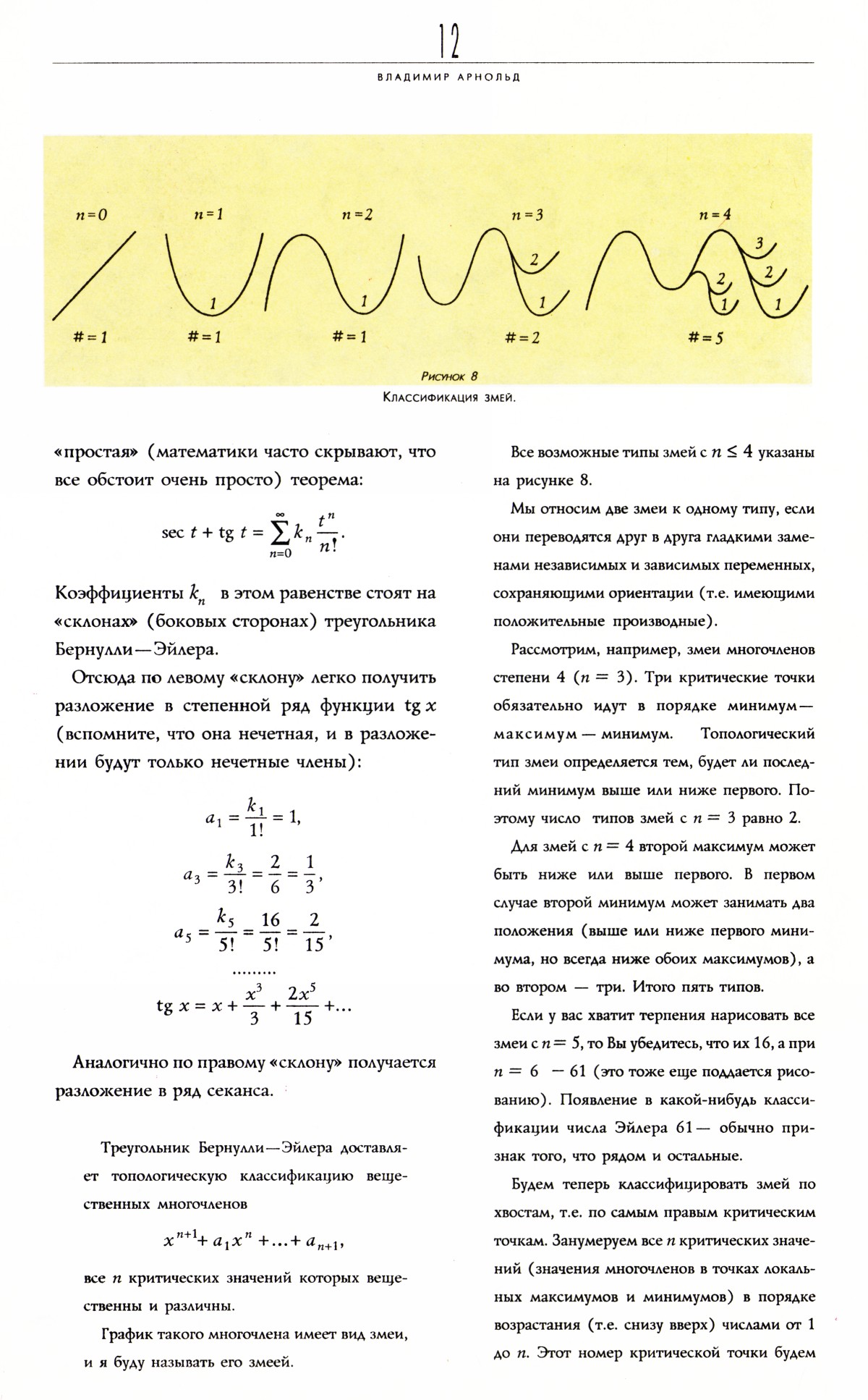 Стр. 12