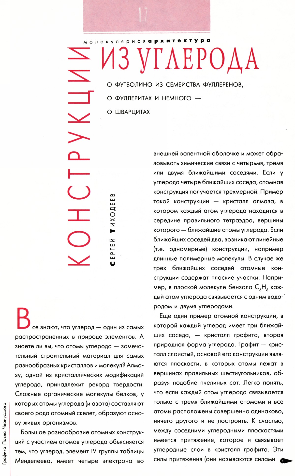 Стр. 17